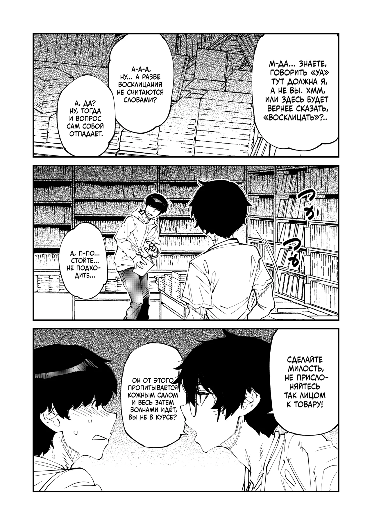 [Shimimaru] Naze Furuhon wa Dokutoku no Nioi ga Suru no ka | Почему старые книги так интересно пахнут? (COMIC HOTMILK 2025-11) [Russian] [Digital] numero di immagine  7