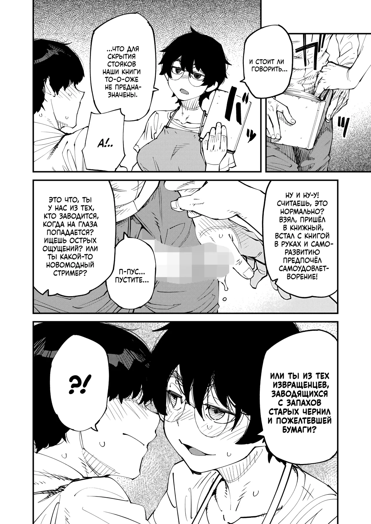 [Shimimaru] Naze Furuhon wa Dokutoku no Nioi ga Suru no ka | Почему старые книги так интересно пахнут? (COMIC HOTMILK 2025-11) [Russian] [Digital] numero di immagine  8