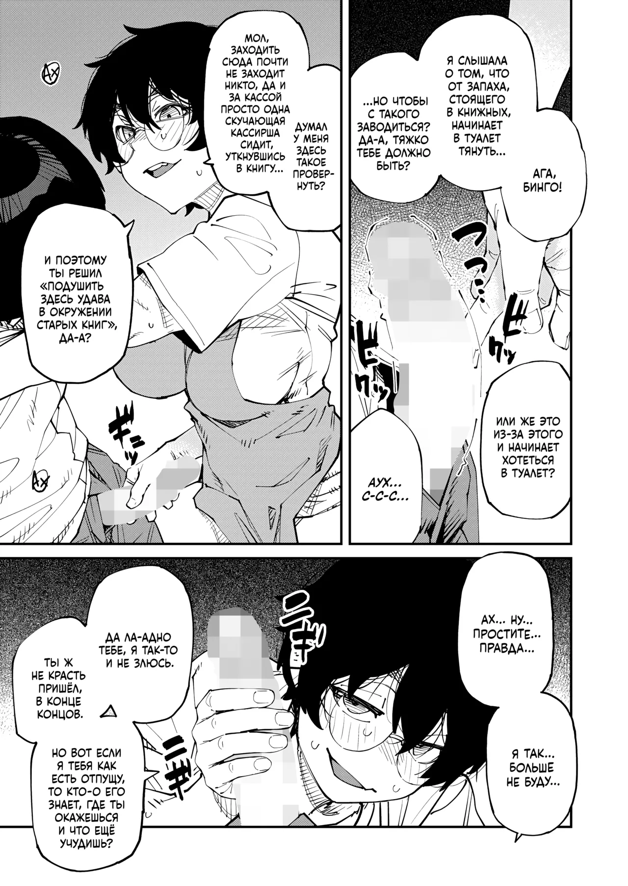 [Shimimaru] Naze Furuhon wa Dokutoku no Nioi ga Suru no ka | Почему старые книги так интересно пахнут? (COMIC HOTMILK 2025-11) [Russian] [Digital] numero di immagine  9