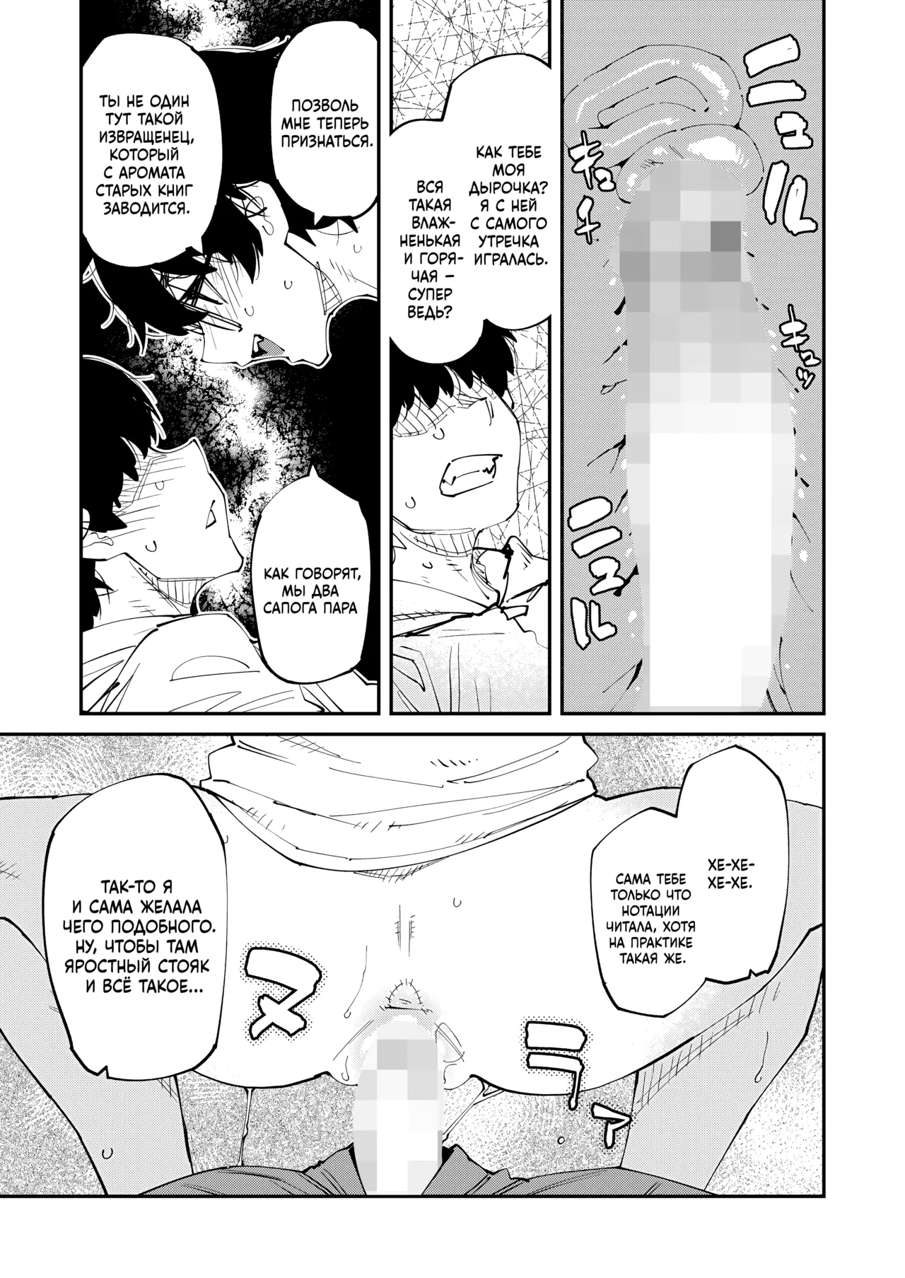 [Shimimaru] Naze Furuhon wa Dokutoku no Nioi ga Suru no ka | Почему старые книги так интересно пахнут? (COMIC HOTMILK 2025-11) [Russian] [Digital] numero di immagine  15