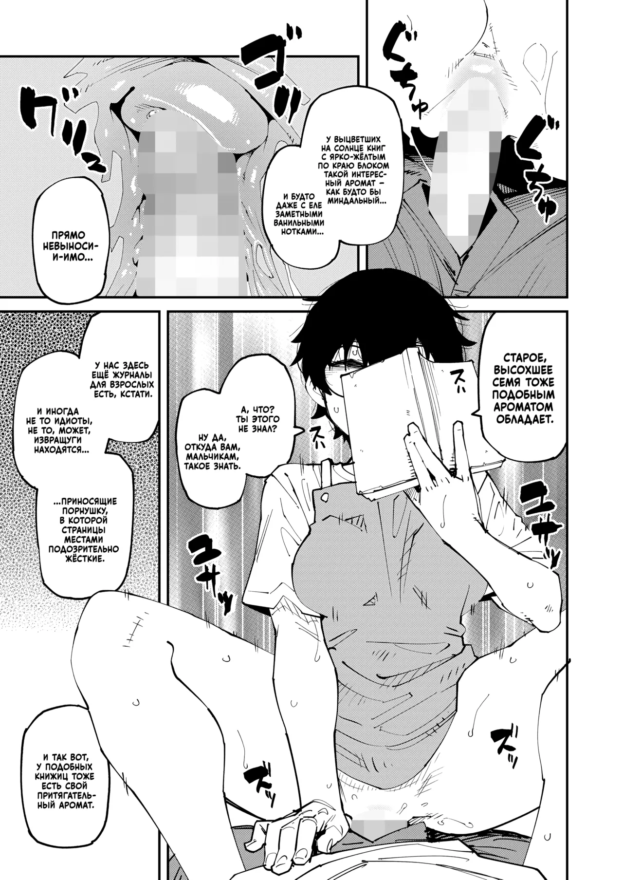 [Shimimaru] Naze Furuhon wa Dokutoku no Nioi ga Suru no ka | Почему старые книги так интересно пахнут? (COMIC HOTMILK 2025-11) [Russian] [Digital] numero di immagine  17
