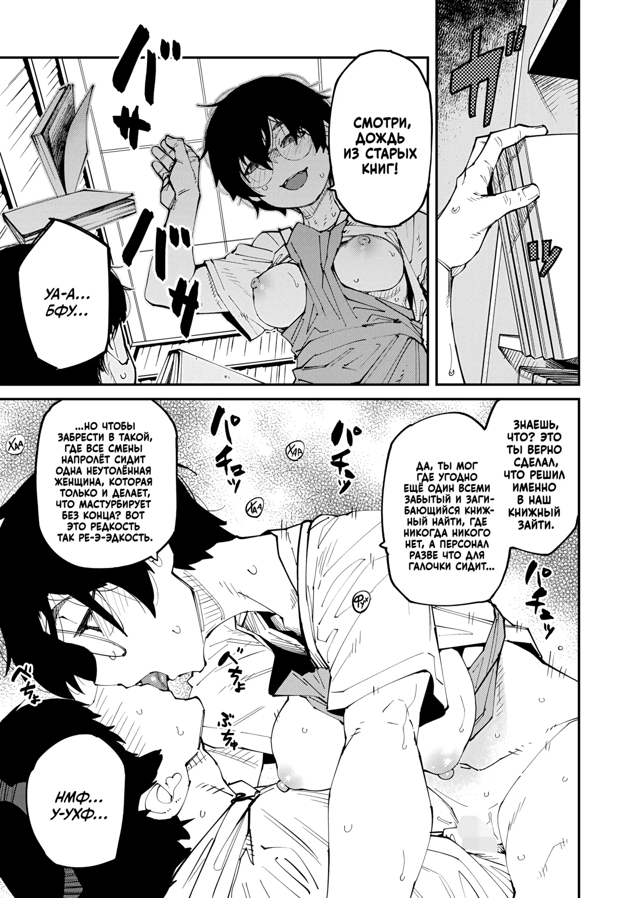 [Shimimaru] Naze Furuhon wa Dokutoku no Nioi ga Suru no ka | Почему старые книги так интересно пахнут? (COMIC HOTMILK 2025-11) [Russian] [Digital] numero di immagine  19