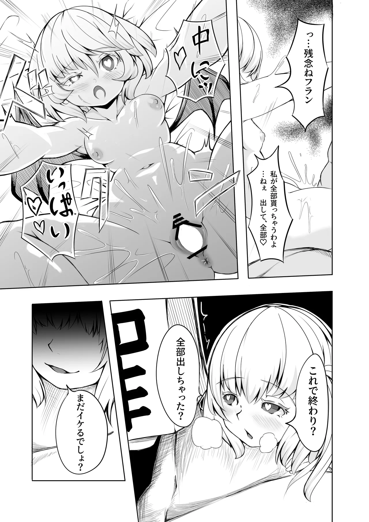 [エールフィッシュ] Kouma no Gohoushi (Touhou Project) 图片编号 8