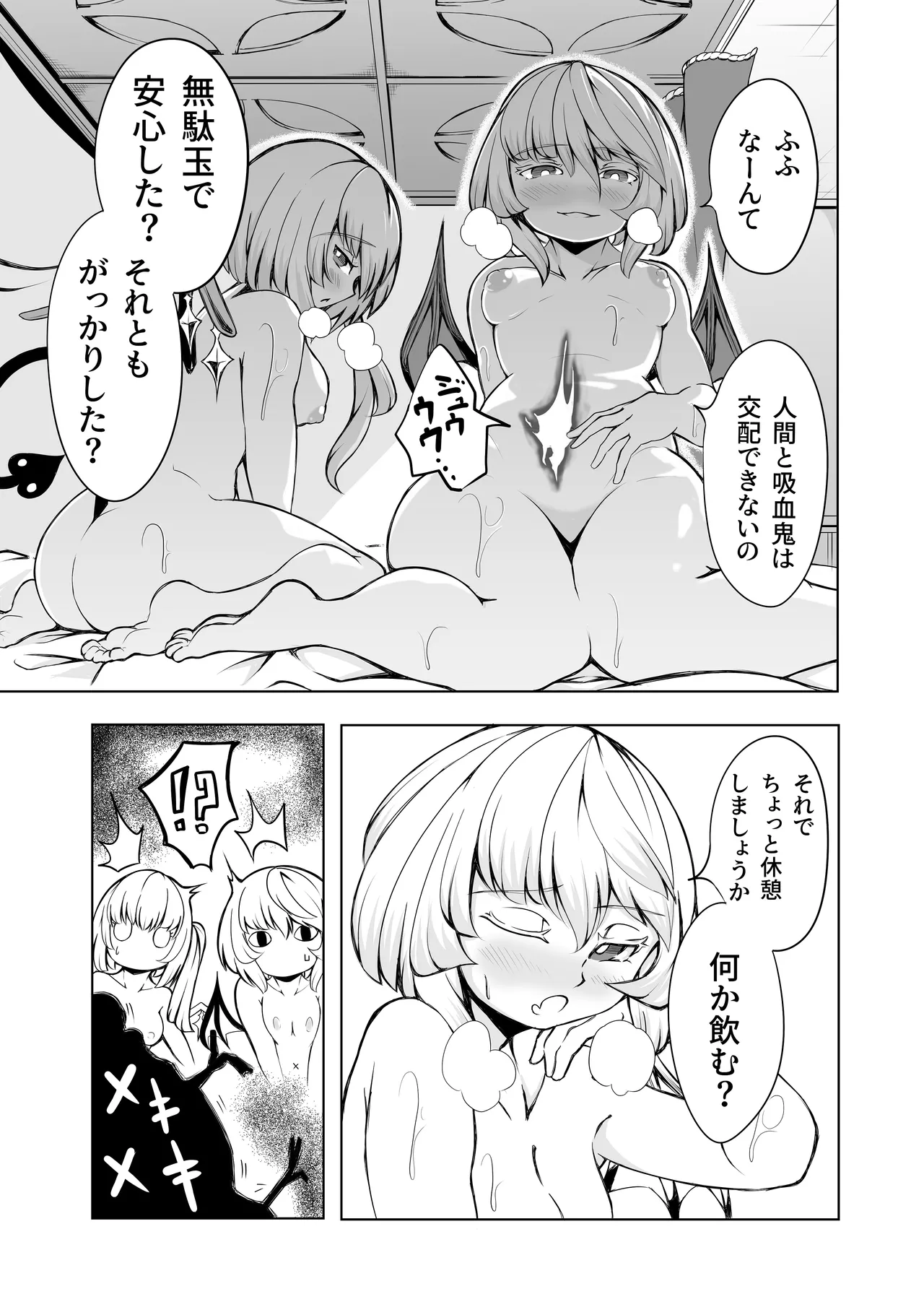 [エールフィッシュ] Kouma no Gohoushi (Touhou Project) 图片编号 10