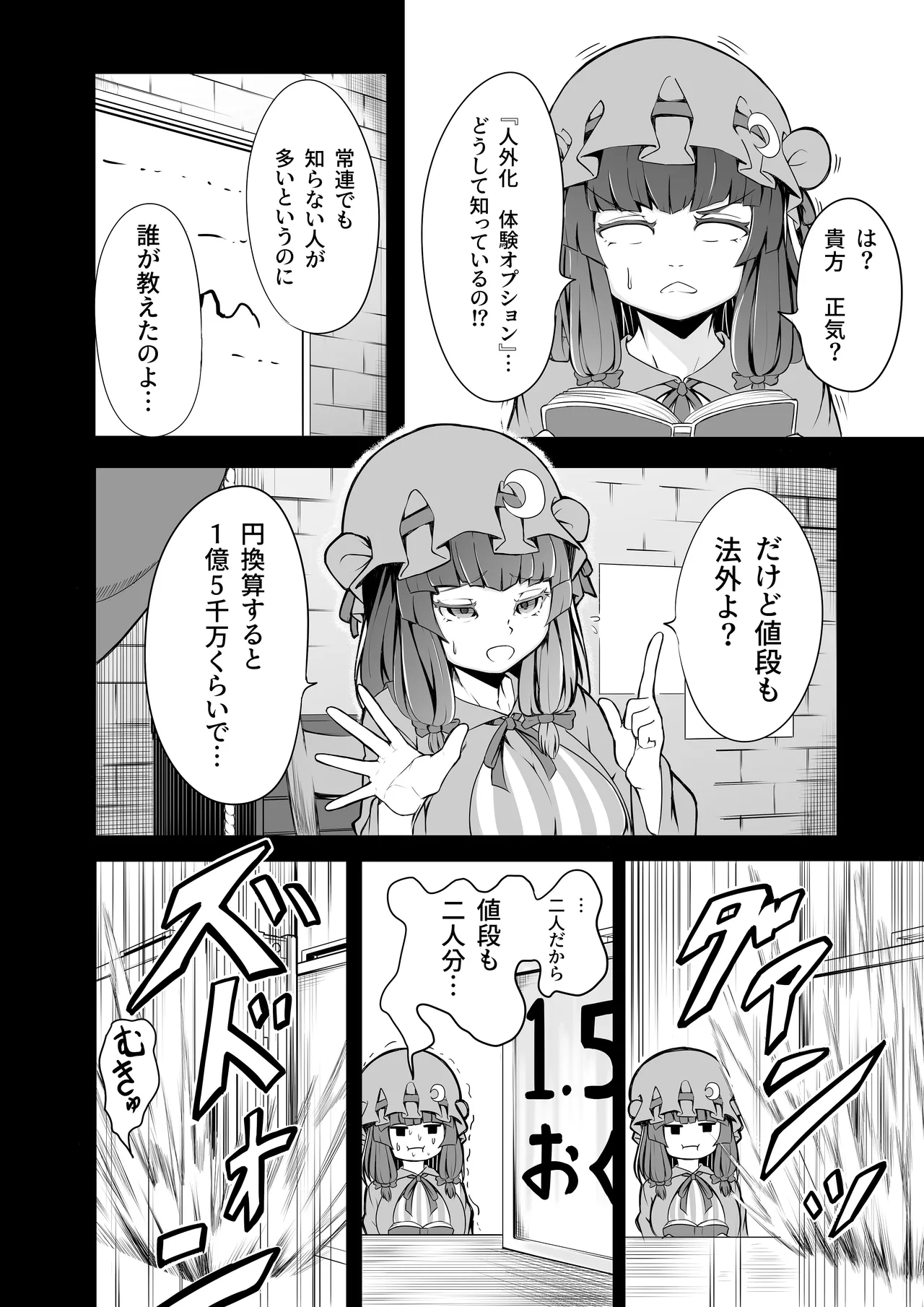 [エールフィッシュ] Kouma no Gohoushi (Touhou Project) 图片编号 11