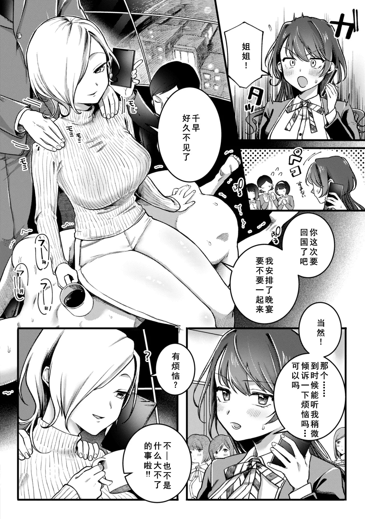 [Yurishima Shiro] Richiteki Venus - Bitch of Venus [Chinese] [廉价汉化组] [Incomplete] [Digital] 이미지 번호 41