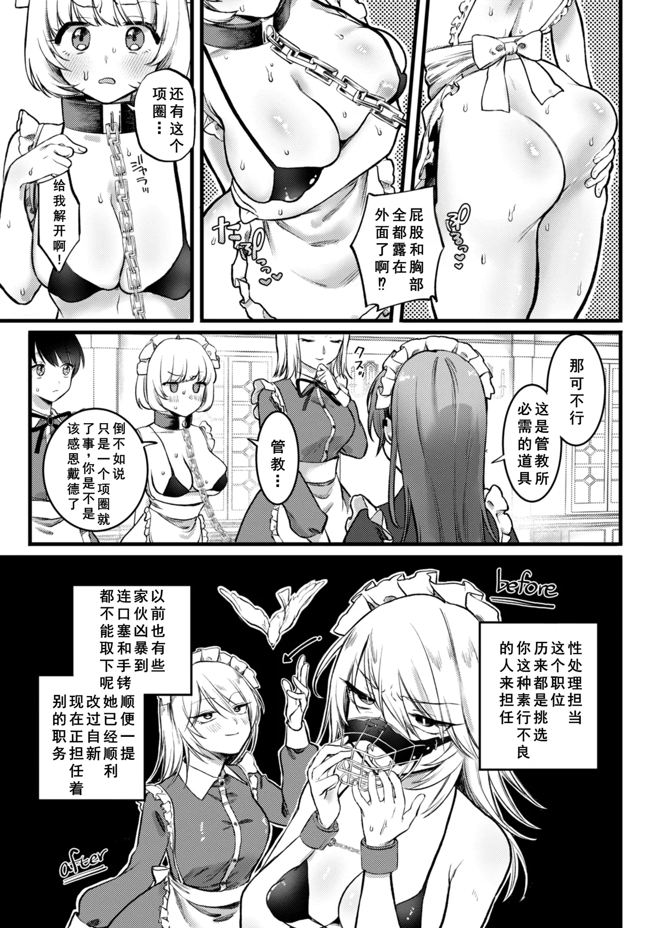 [Yurishima Shiro] Richiteki Venus - Bitch of Venus [Chinese] [廉价汉化组] [Incomplete] [Digital] 이미지 번호 65