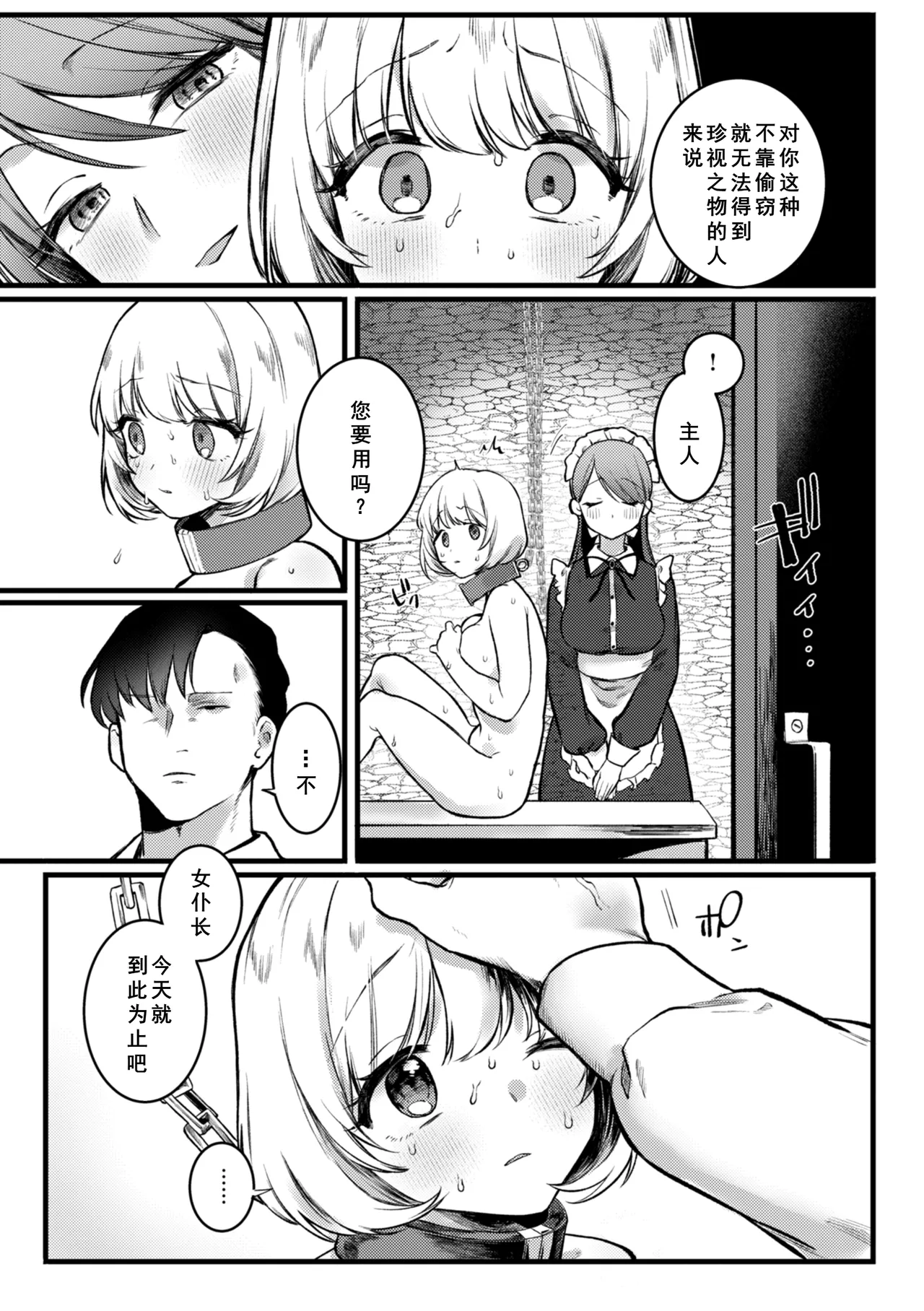 [Yurishima Shiro] Richiteki Venus - Bitch of Venus [Chinese] [廉价汉化组] [Incomplete] [Digital] 이미지 번호 71