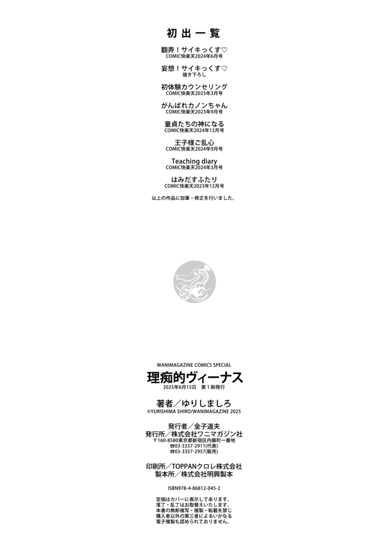 [Yurishima Shiro] Richiteki Venus - Bitch of Venus [Chinese] [廉价汉化组] [Incomplete] [Digital] 이미지 번호 113