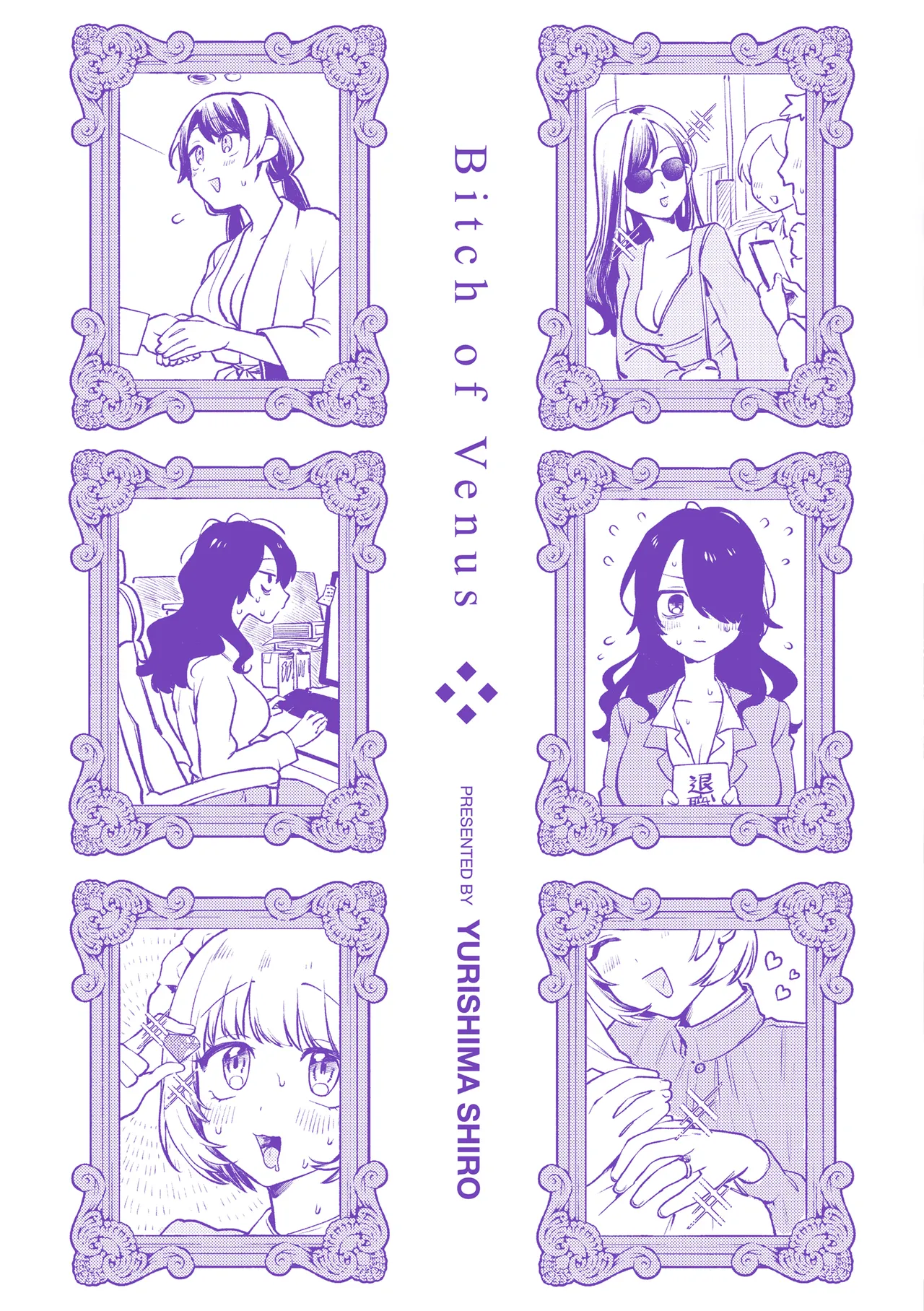 [Yurishima Shiro] Richiteki Venus - Bitch of Venus [Chinese] [廉价汉化组] [Incomplete] [Digital] 이미지 번호 114