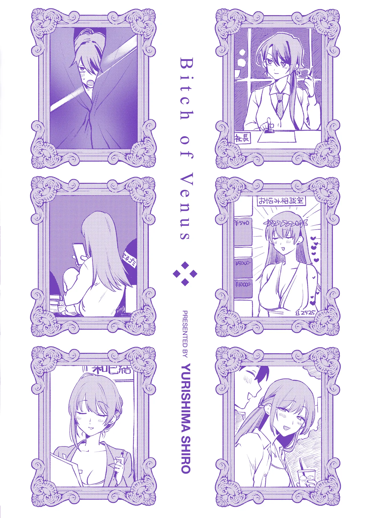 [Yurishima Shiro] Richiteki Venus - Bitch of Venus [Chinese] [廉价汉化组] [Incomplete] [Digital] 이미지 번호 115