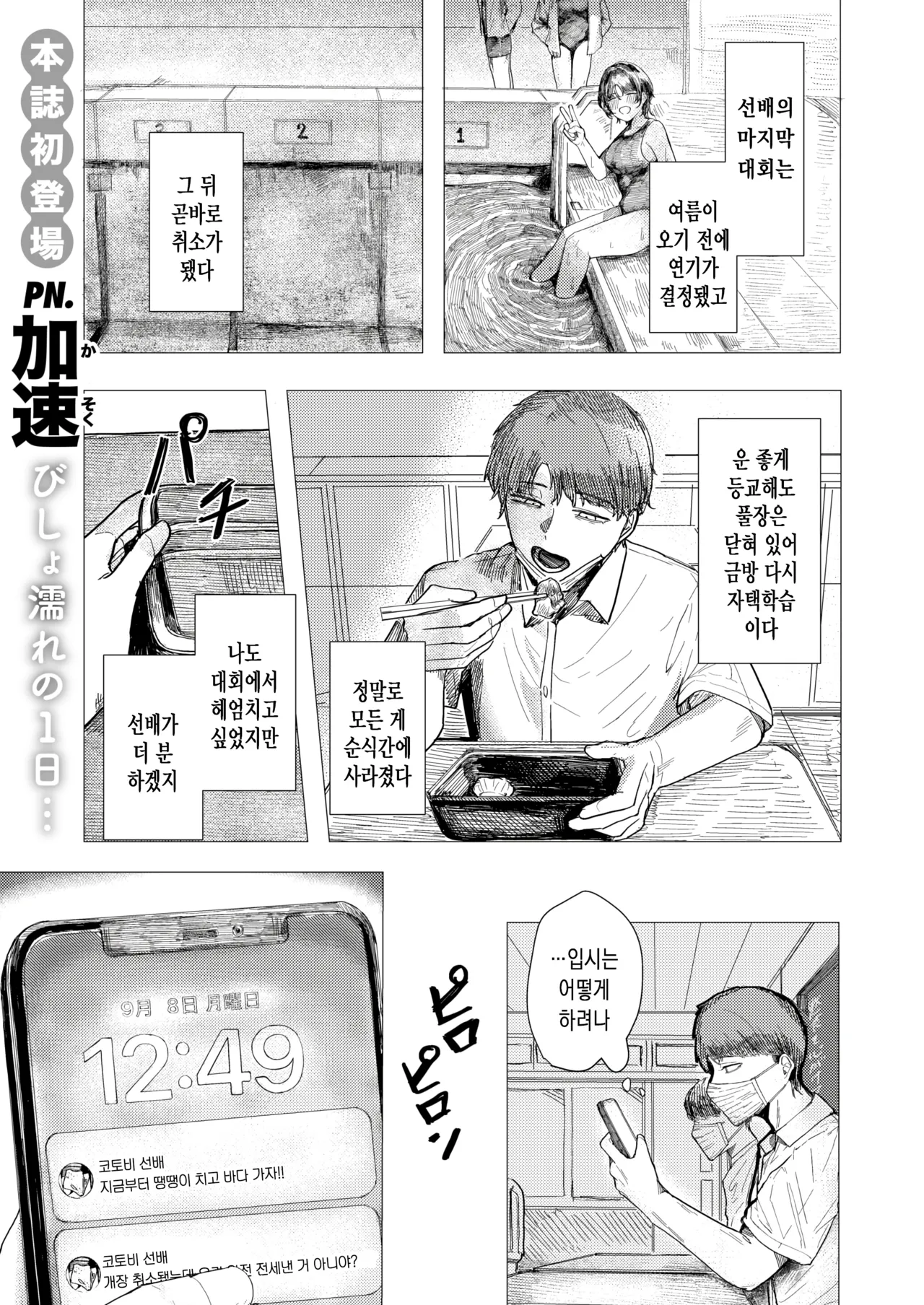 [Kasoku] 닫힌 바다에도 날치는 (COMIC Kairakuten 2025-11) 图片编号 2