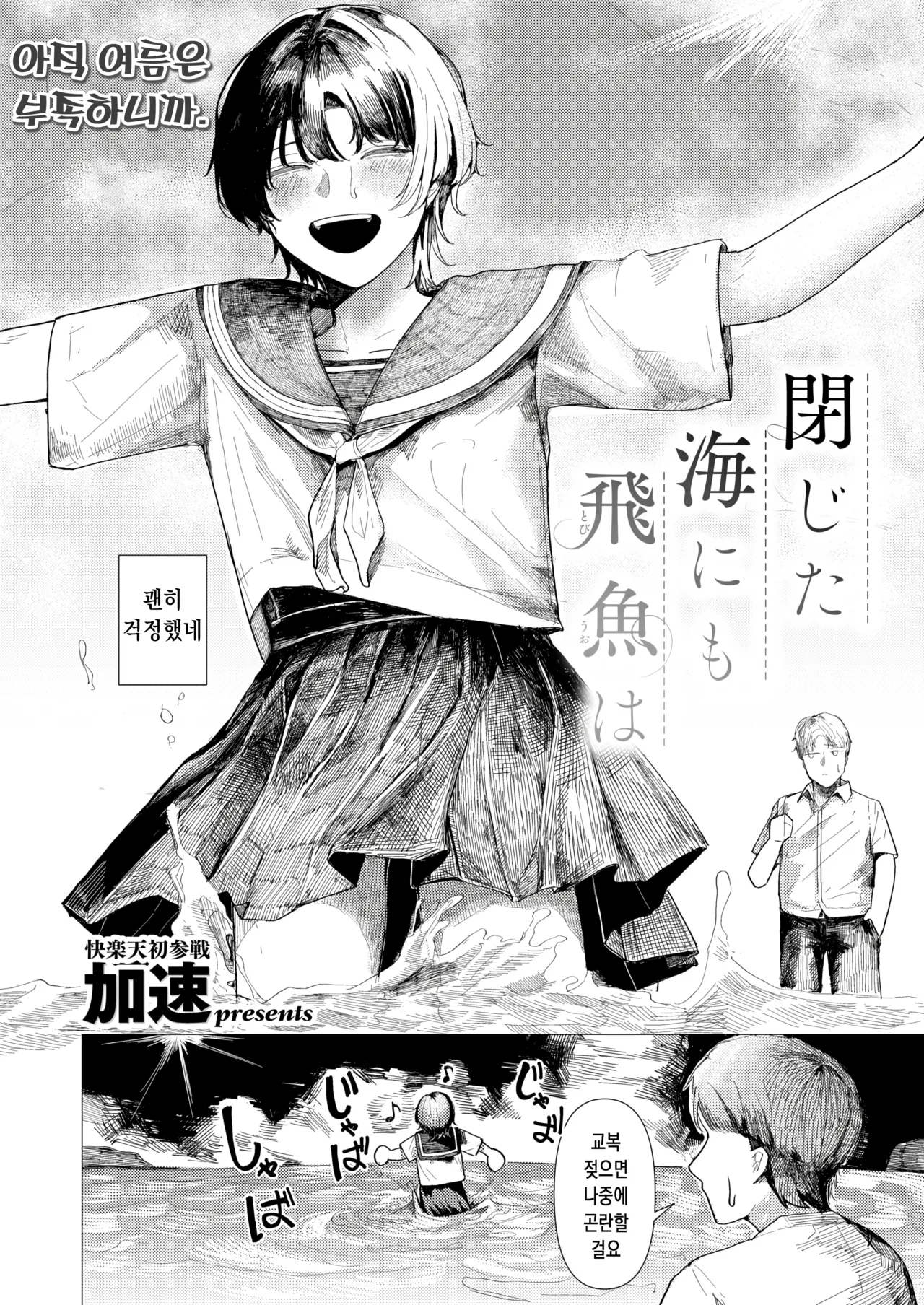 [Kasoku] 닫힌 바다에도 날치는 (COMIC Kairakuten 2025-11) 图片编号 3