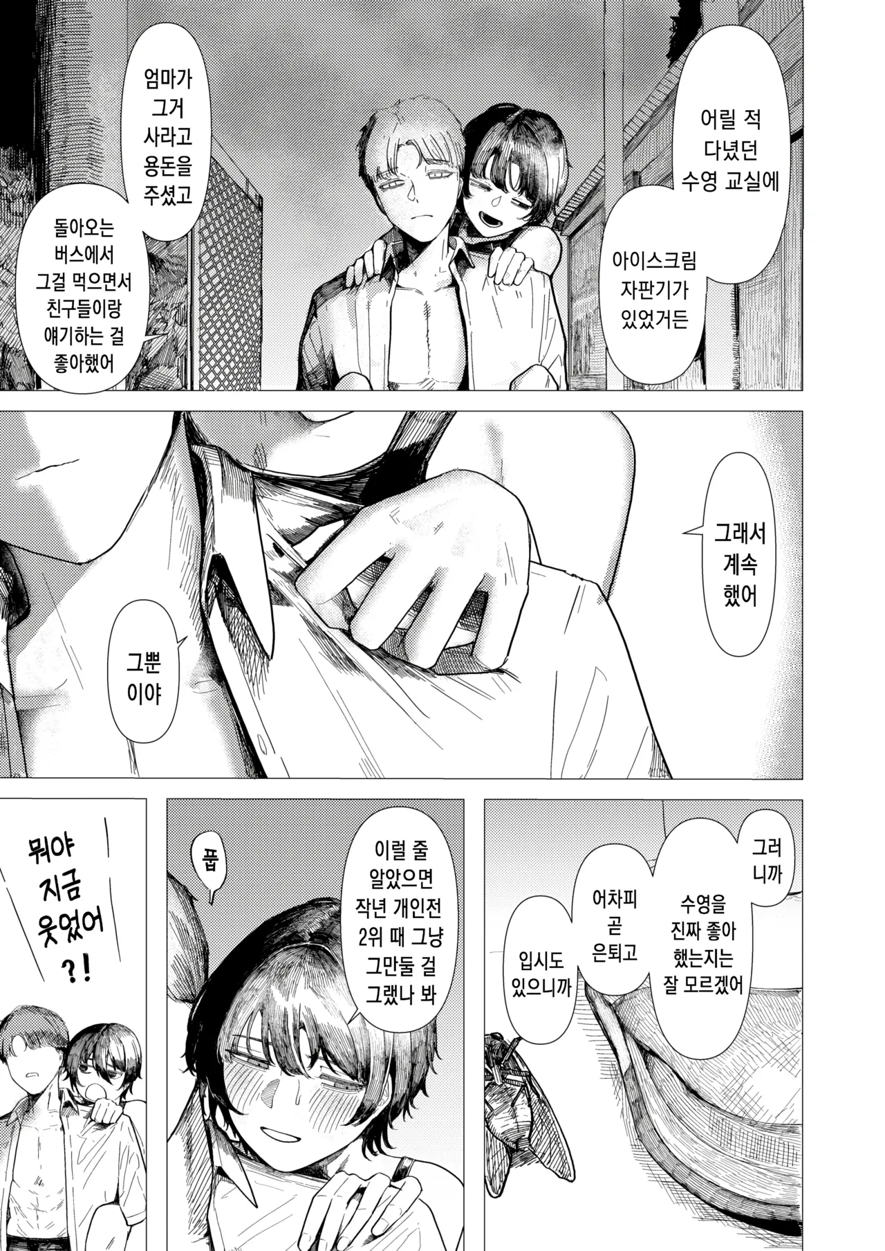 [Kasoku] 닫힌 바다에도 날치는 (COMIC Kairakuten 2025-11) 图片编号 8