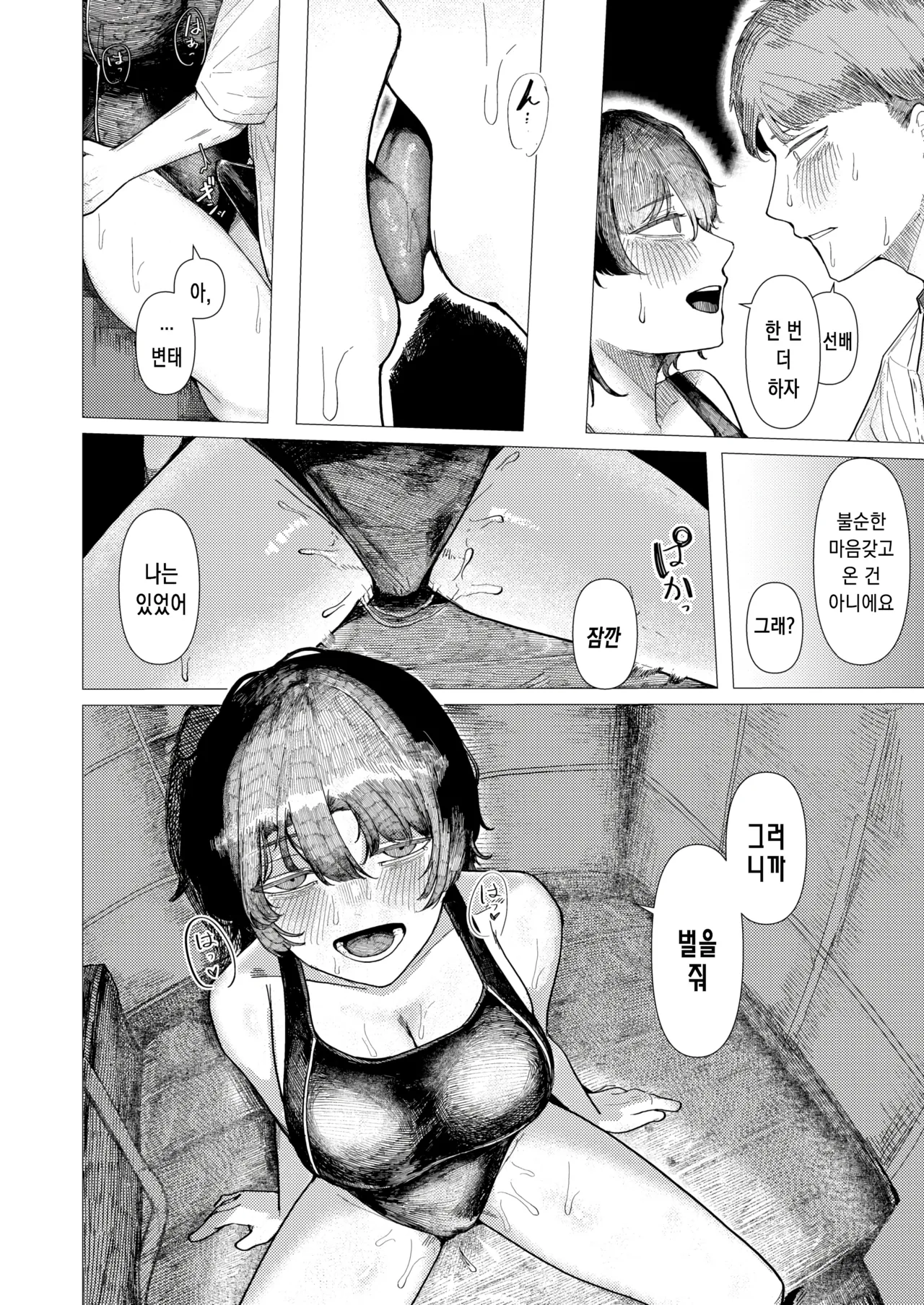 [Kasoku] 닫힌 바다에도 날치는 (COMIC Kairakuten 2025-11) 图片编号 13