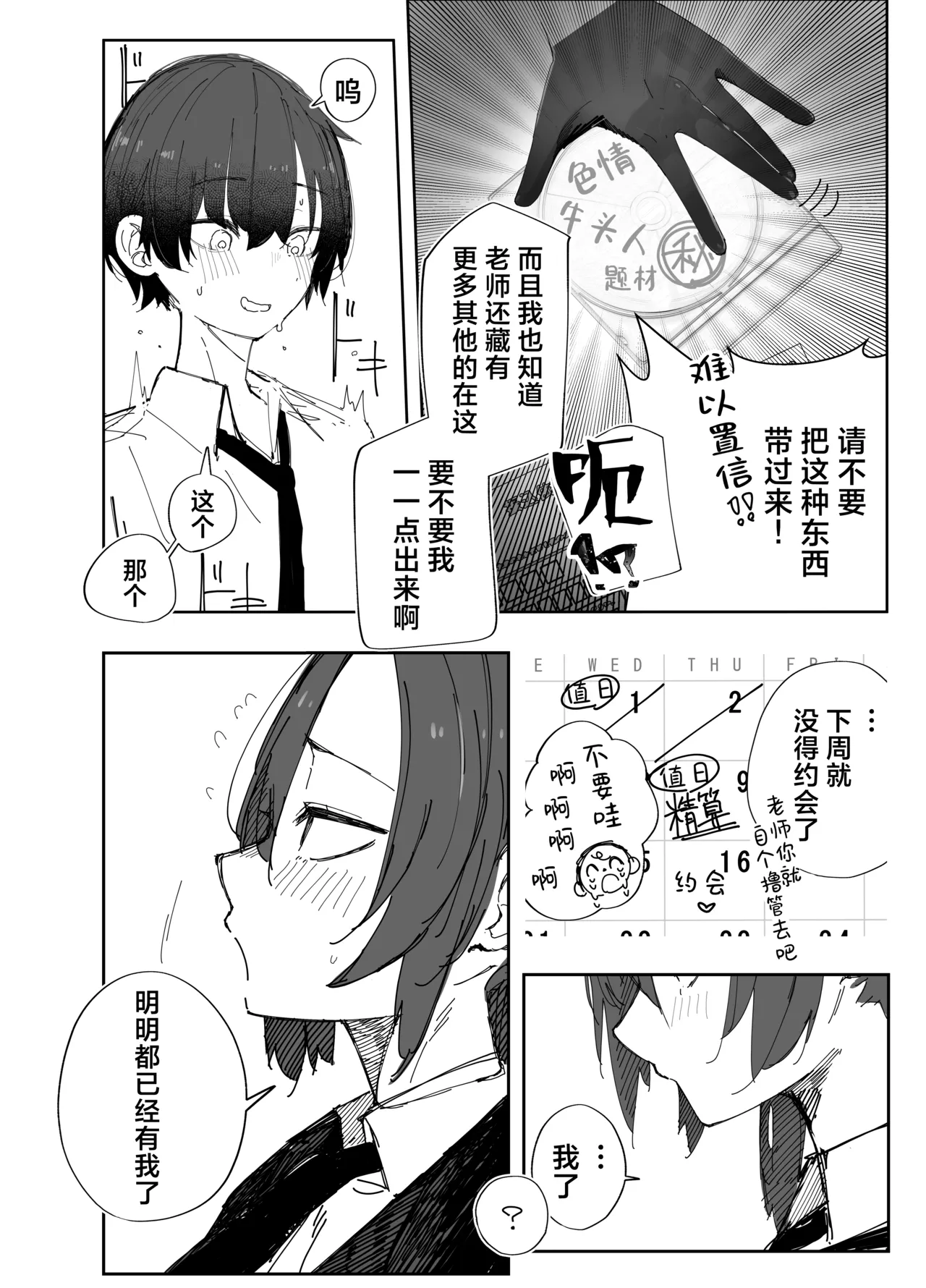 [Banana Mart (Aya)] Netoraseta Watashi ga Netorareru Kakuritsu wa xxx%?! Keisan Toori, Kanpeki~丨送妻play中的我假戏真做的概率是xxx%?! 计算一致, 完美~ (Blue Archive) [Chinese] [角都九阳个人汉化] [Digital] 이미지 번호 3