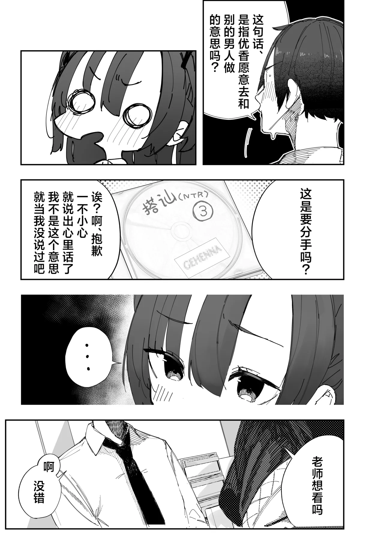 [Banana Mart (Aya)] Netoraseta Watashi ga Netorareru Kakuritsu wa xxx%?! Keisan Toori, Kanpeki~丨送妻play中的我假戏真做的概率是xxx%?! 计算一致, 完美~ (Blue Archive) [Chinese] [角都九阳个人汉化] [Digital] 이미지 번호 4