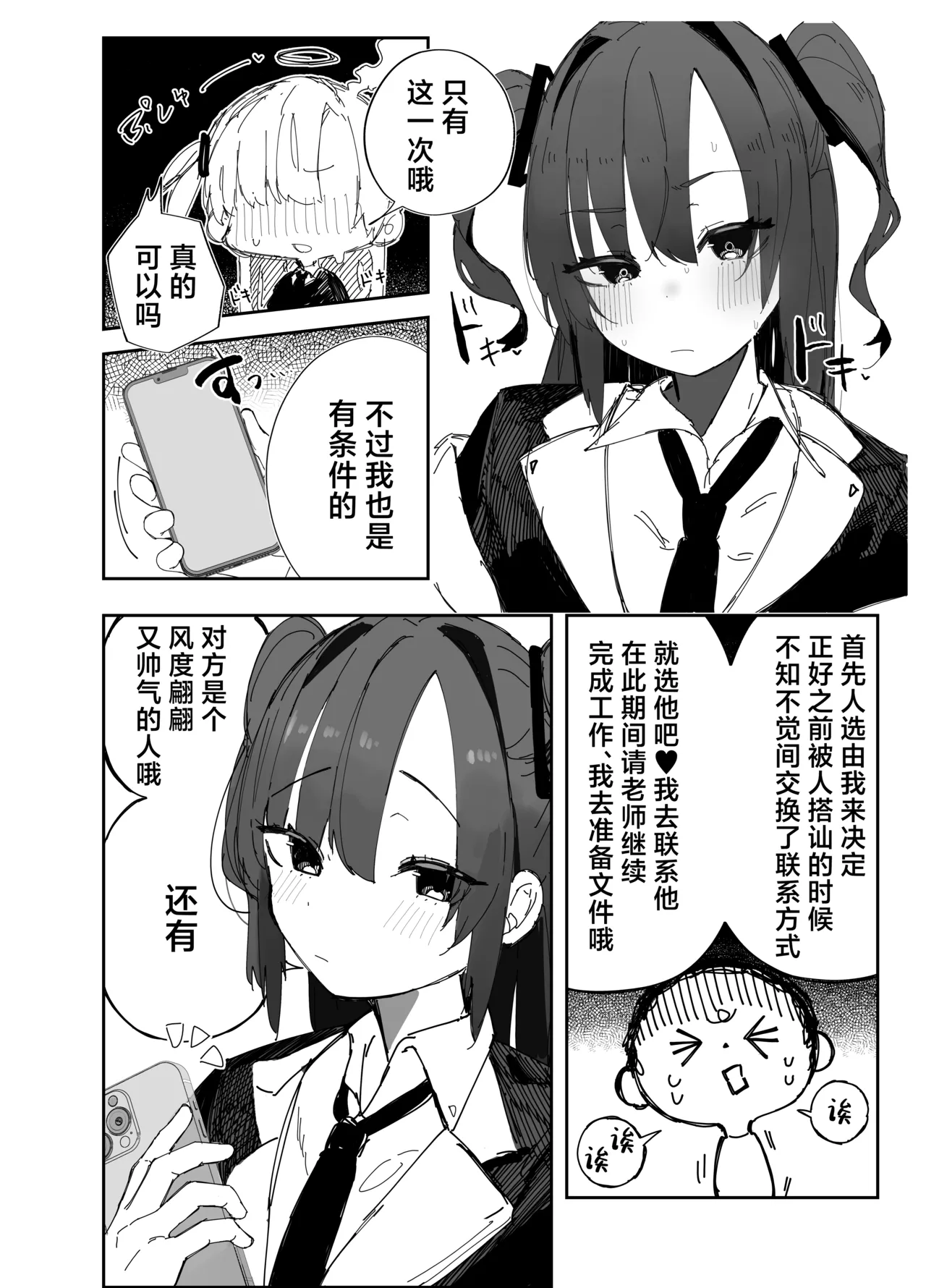 [Banana Mart (Aya)] Netoraseta Watashi ga Netorareru Kakuritsu wa xxx%?! Keisan Toori, Kanpeki~丨送妻play中的我假戏真做的概率是xxx%?! 计算一致, 完美~ (Blue Archive) [Chinese] [角都九阳个人汉化] [Digital] 이미지 번호 5