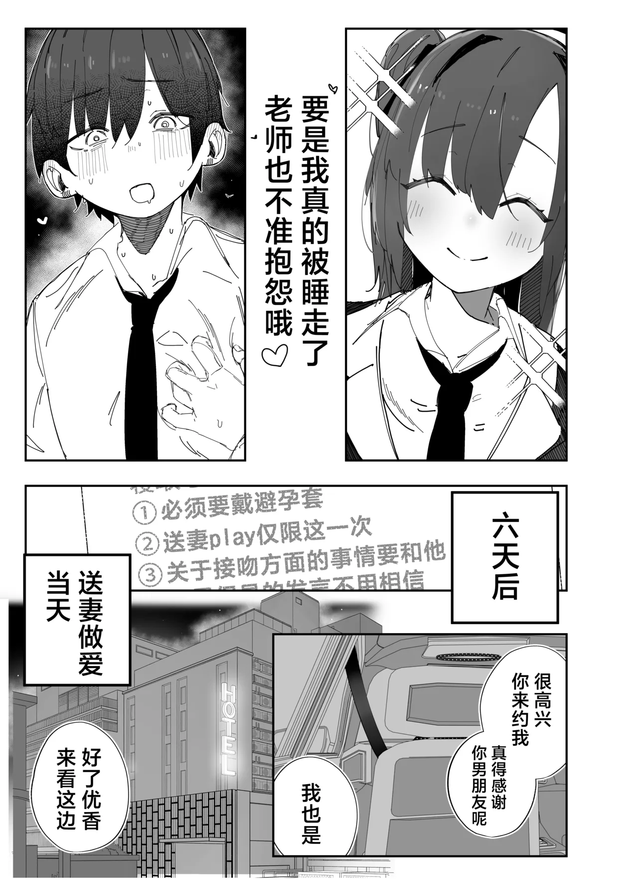 [Banana Mart (Aya)] Netoraseta Watashi ga Netorareru Kakuritsu wa xxx%?! Keisan Toori, Kanpeki~丨送妻play中的我假戏真做的概率是xxx%?! 计算一致, 完美~ (Blue Archive) [Chinese] [角都九阳个人汉化] [Digital] 이미지 번호 6