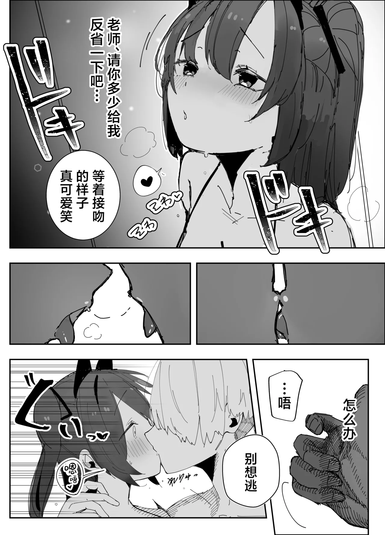 [Banana Mart (Aya)] Netoraseta Watashi ga Netorareru Kakuritsu wa xxx%?! Keisan Toori, Kanpeki~丨送妻play中的我假戏真做的概率是xxx%?! 计算一致, 完美~ (Blue Archive) [Chinese] [角都九阳个人汉化] [Digital] 이미지 번호 9