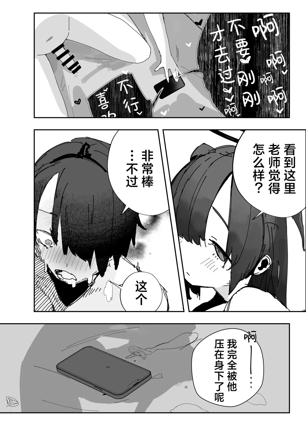 [Banana Mart (Aya)] Netoraseta Watashi ga Netorareru Kakuritsu wa xxx%?! Keisan Toori, Kanpeki~丨送妻play中的我假戏真做的概率是xxx%?! 计算一致, 完美~ (Blue Archive) [Chinese] [角都九阳个人汉化] [Digital] 이미지 번호 21