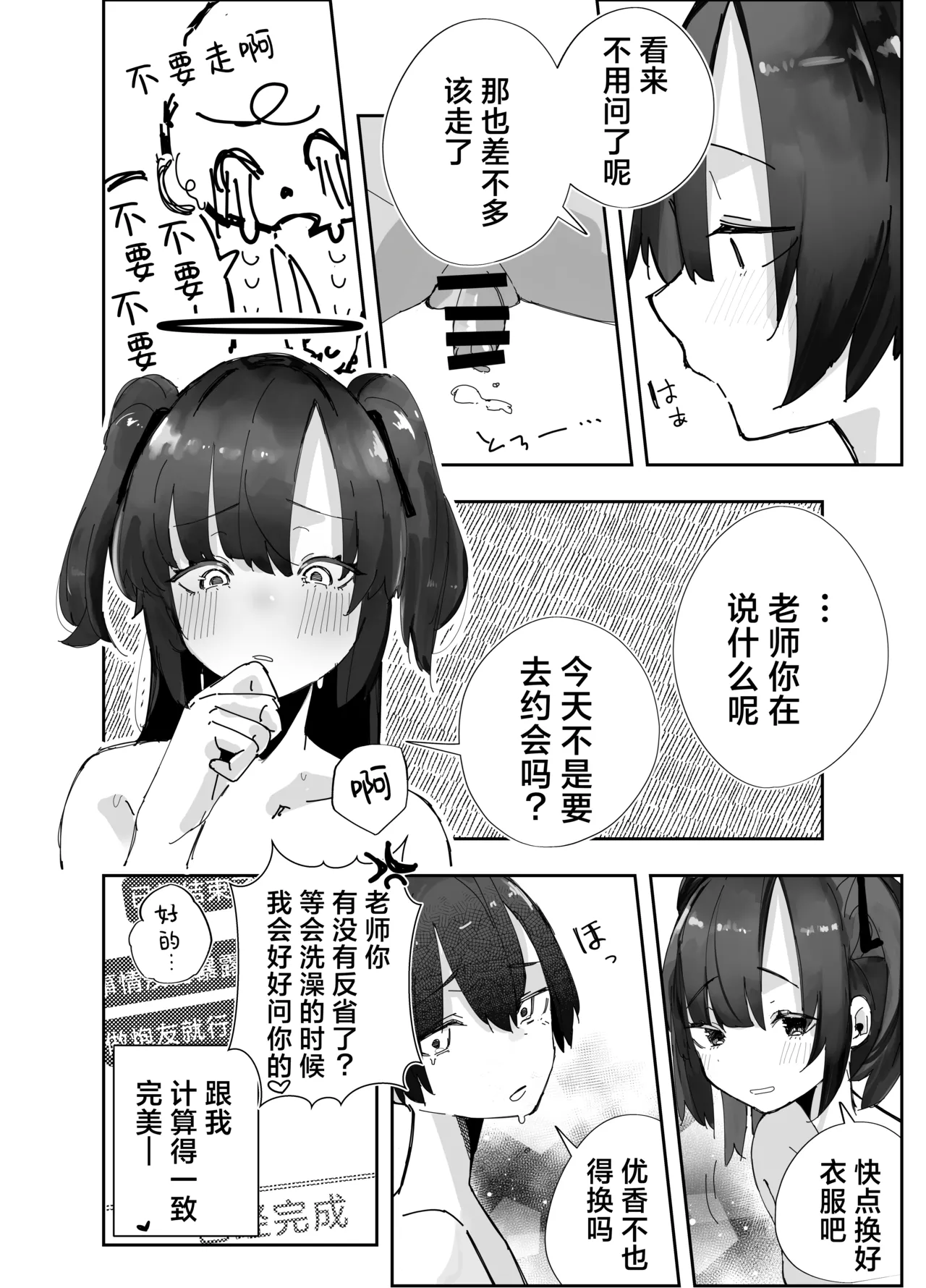 [Banana Mart (Aya)] Netoraseta Watashi ga Netorareru Kakuritsu wa xxx%?! Keisan Toori, Kanpeki~丨送妻play中的我假戏真做的概率是xxx%?! 计算一致, 完美~ (Blue Archive) [Chinese] [角都九阳个人汉化] [Digital] 이미지 번호 27