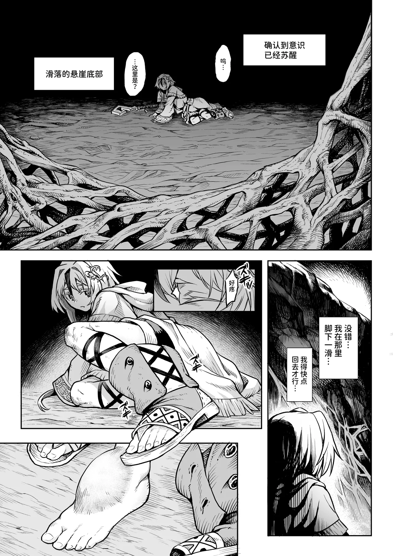 [I'm moralist (Take, Yanagihara Mitsuki)] Mesuka Donmushi Ogufesuka [Zenpen] | 牝花贪虫奥古菲斯卡【前篇】[AnyaKa翻译] [Digital] imagen número 12