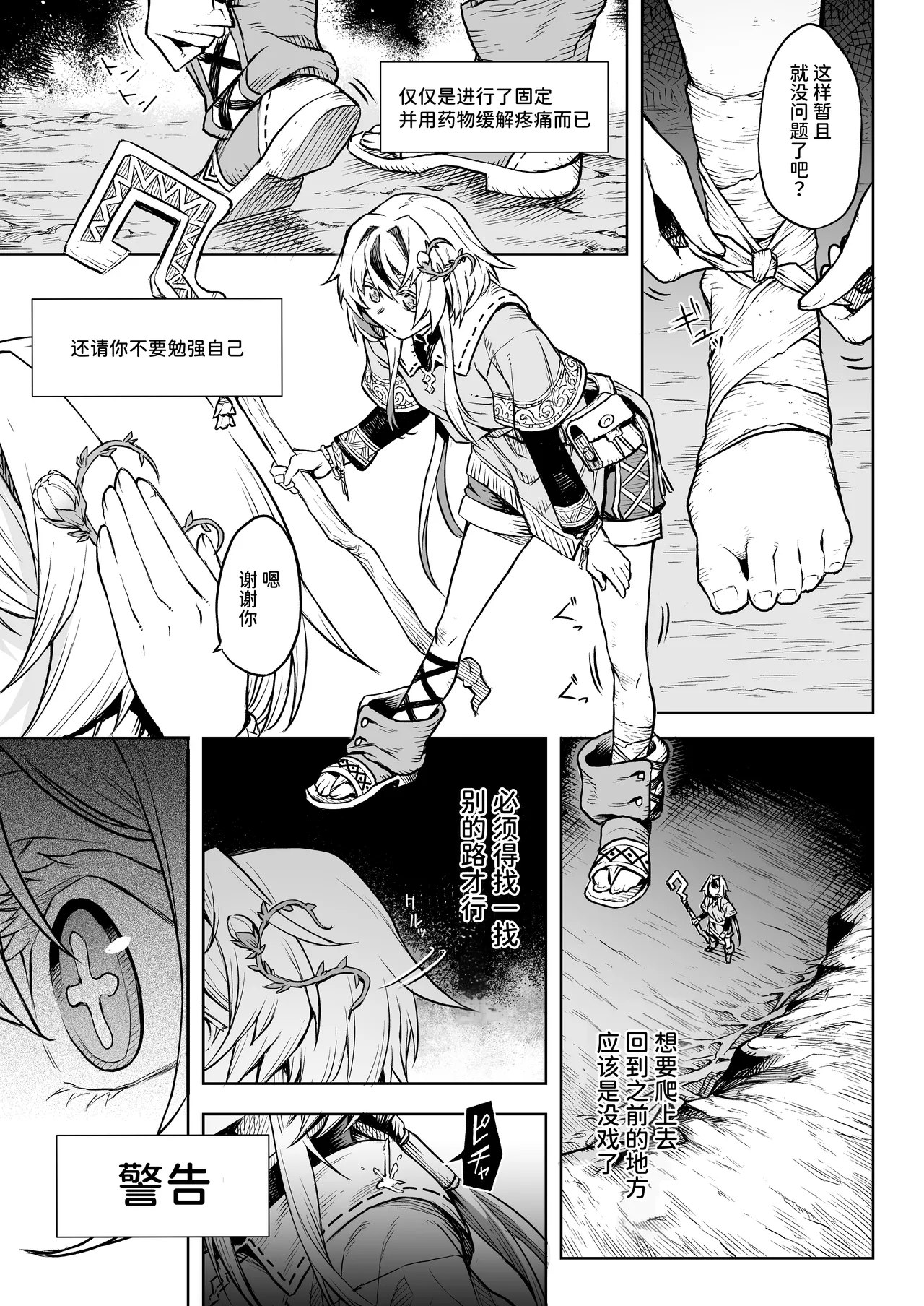 [I'm moralist (Take, Yanagihara Mitsuki)] Mesuka Donmushi Ogufesuka [Zenpen] | 牝花贪虫奥古菲斯卡【前篇】[AnyaKa翻译] [Digital] imagen número 16