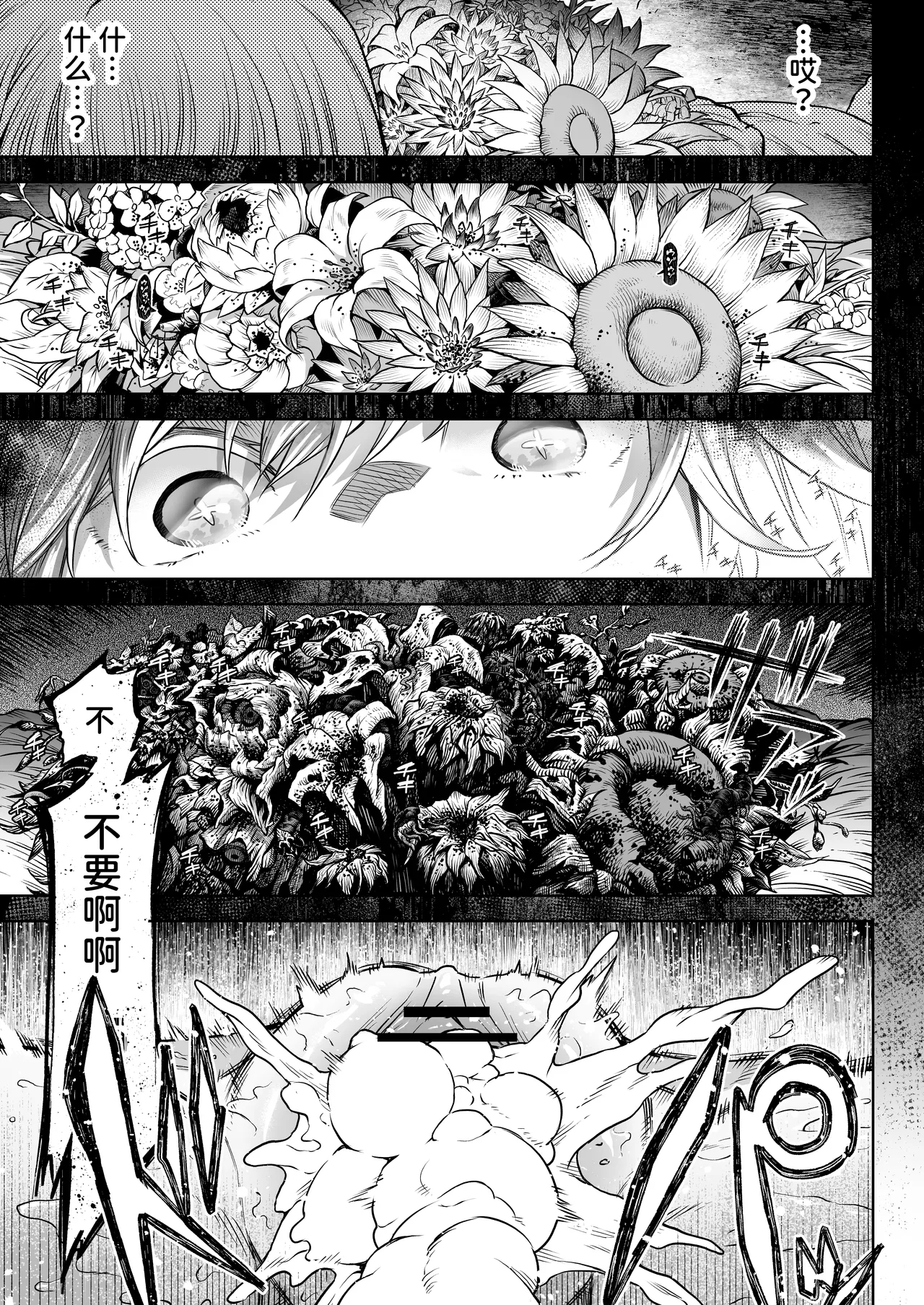 [I'm moralist (Take, Yanagihara Mitsuki)] Mesuka Donmushi Ogufesuka [Zenpen] | 牝花贪虫奥古菲斯卡【前篇】[AnyaKa翻译] [Digital] imagen número 52