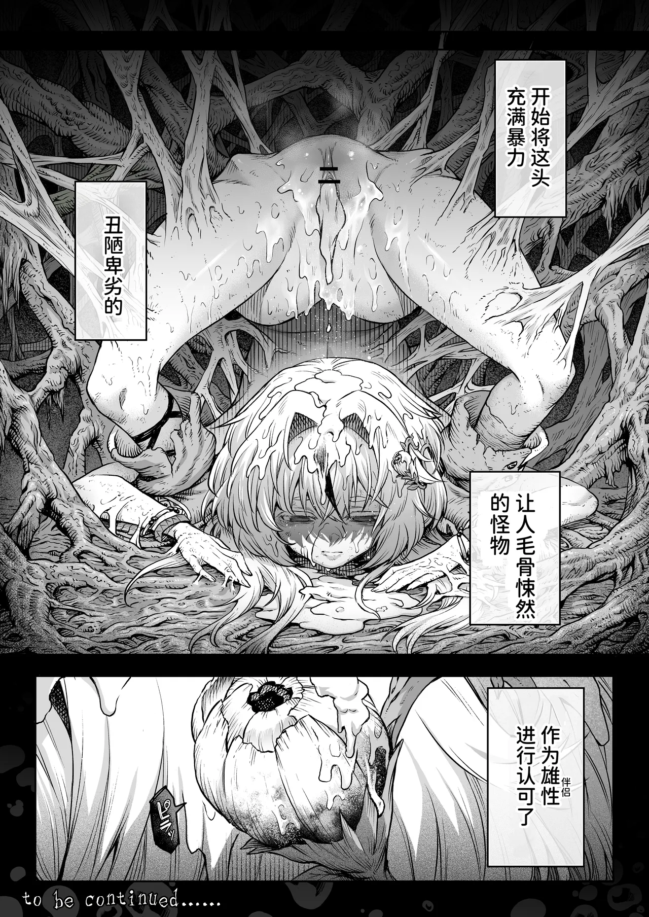 [I'm moralist (Take, Yanagihara Mitsuki)] Mesuka Donmushi Ogufesuka [Zenpen] | 牝花贪虫奥古菲斯卡【前篇】[AnyaKa翻译] [Digital] imagen número 64