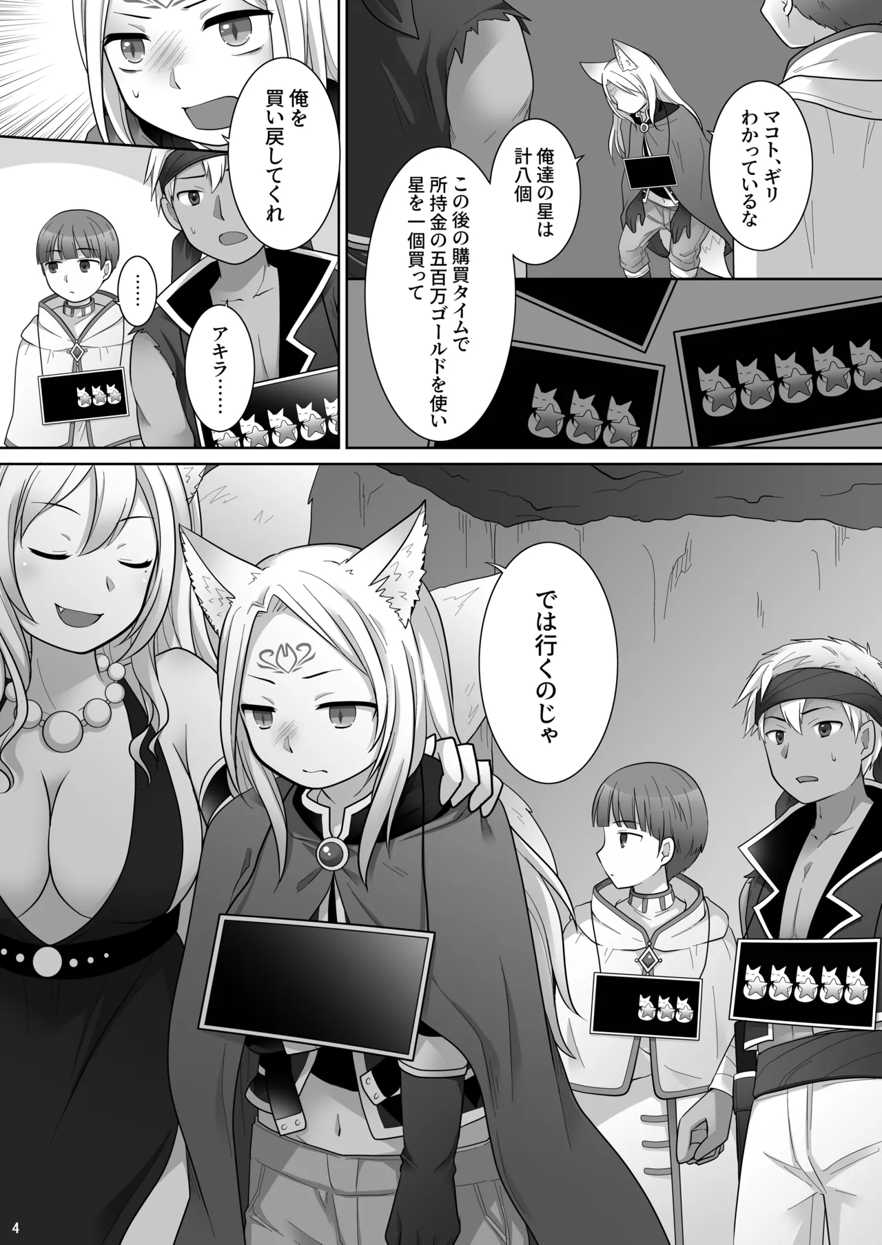 [Chabatake ni Haeta Takenoko (Kuratsuka Riko)] Nakama ni Uragirareta Ore ga Mesu Youko ni Nari, Katsute no Nakama ni Kawareru made [Digital] 画像番号 5