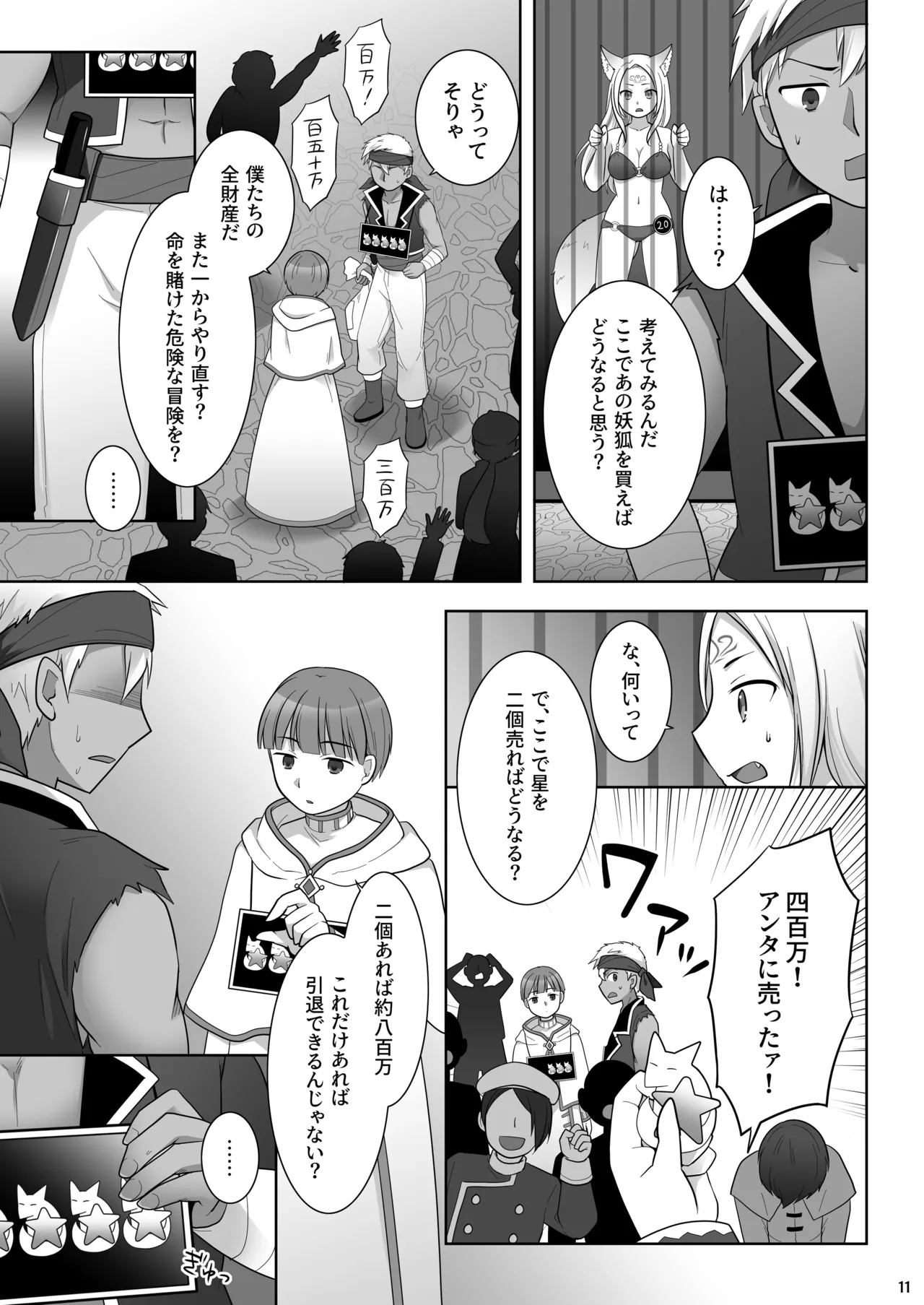 [Chabatake ni Haeta Takenoko (Kuratsuka Riko)] Nakama ni Uragirareta Ore ga Mesu Youko ni Nari, Katsute no Nakama ni Kawareru made [Digital] 画像番号 12