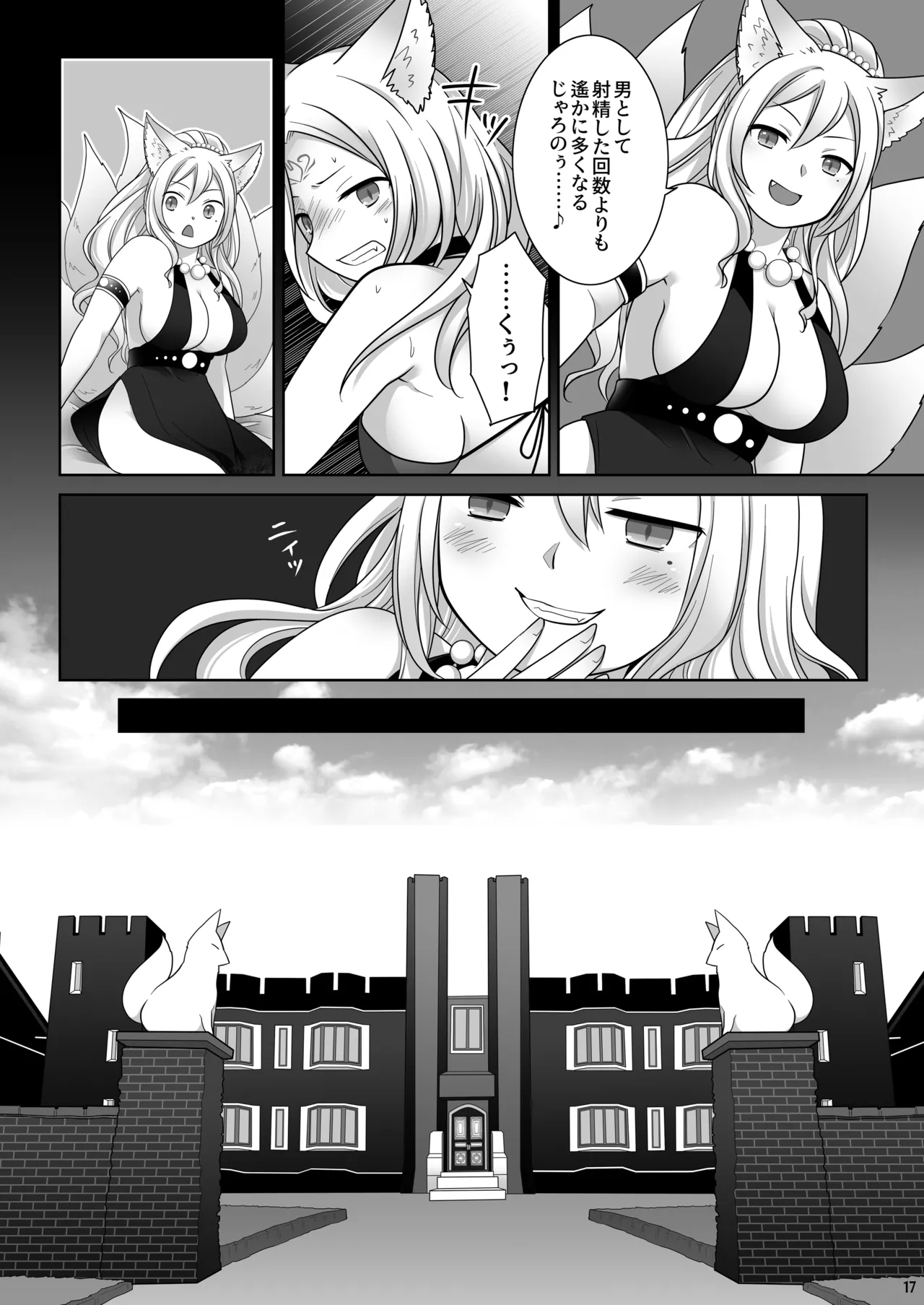 [Chabatake ni Haeta Takenoko (Kuratsuka Riko)] Nakama ni Uragirareta Ore ga Mesu Youko ni Nari, Katsute no Nakama ni Kawareru made [Digital] 画像番号 18