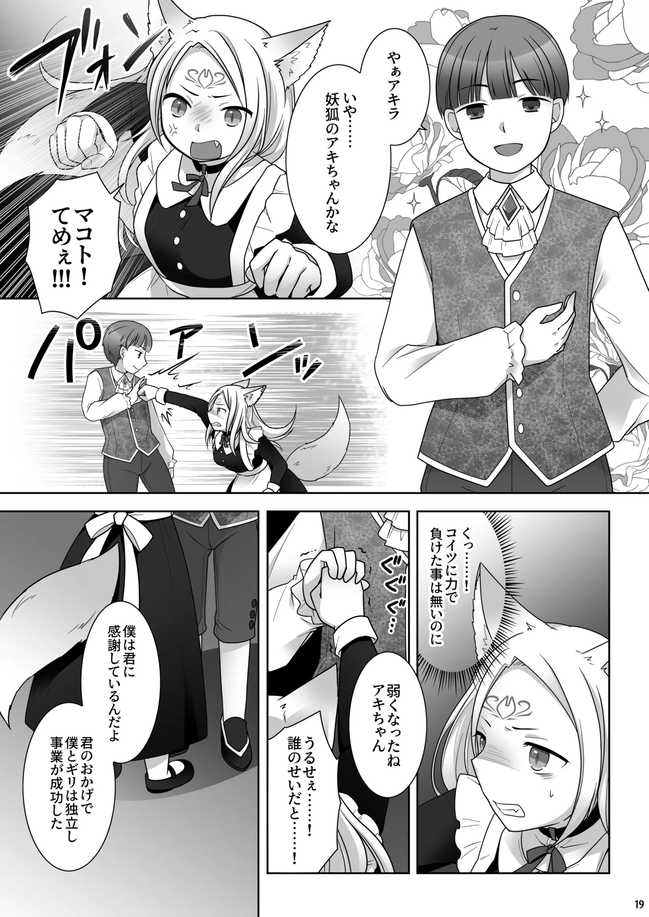 [Chabatake ni Haeta Takenoko (Kuratsuka Riko)] Nakama ni Uragirareta Ore ga Mesu Youko ni Nari, Katsute no Nakama ni Kawareru made [Digital] 画像番号 20