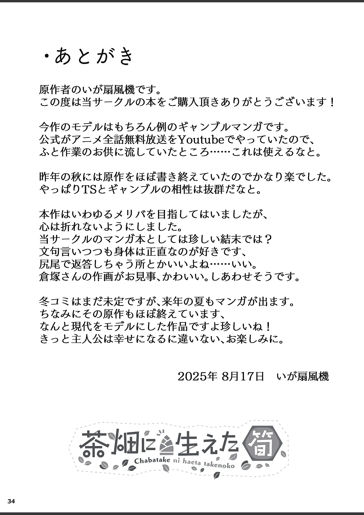 [Chabatake ni Haeta Takenoko (Kuratsuka Riko)] Nakama ni Uragirareta Ore ga Mesu Youko ni Nari, Katsute no Nakama ni Kawareru made [Digital] 画像番号 35