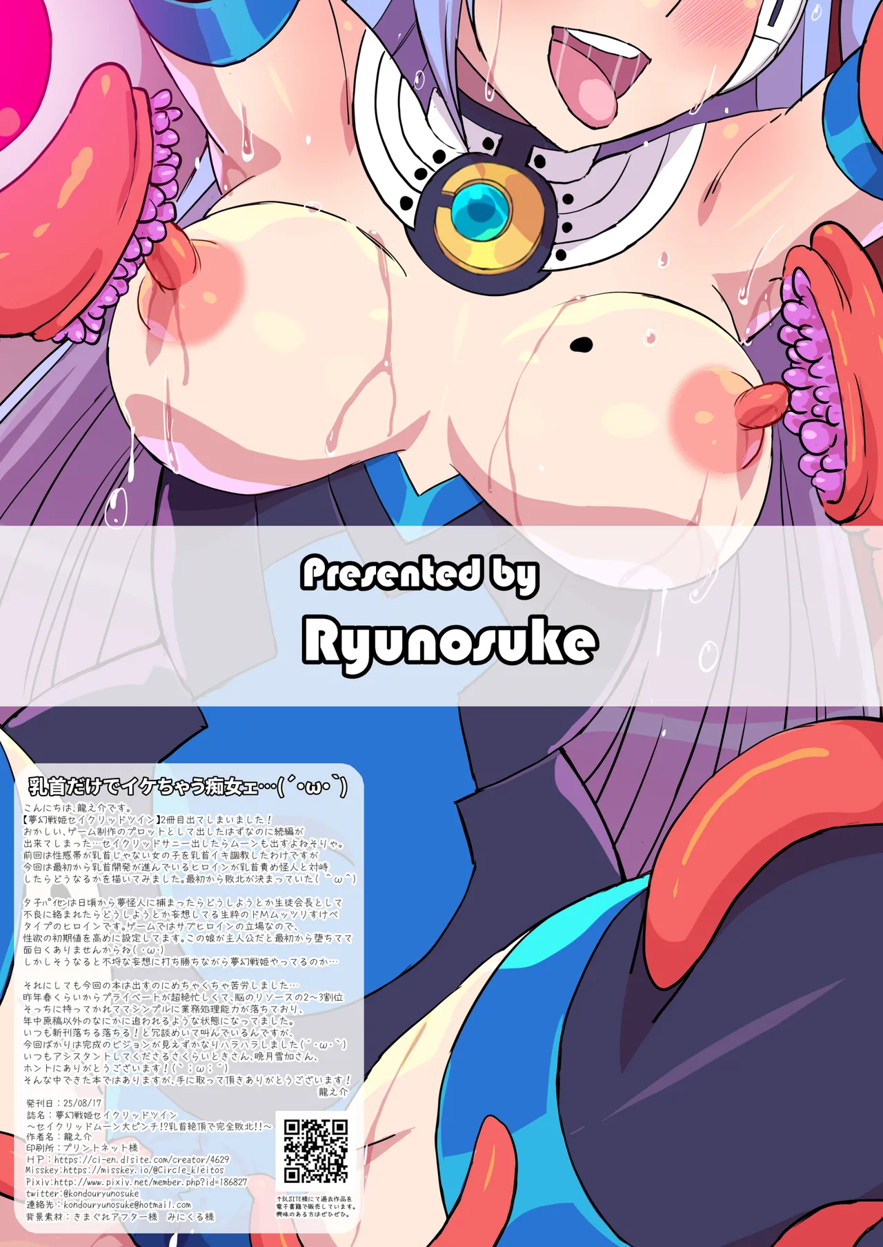 [Kleitos (Ryunosuke)] Mugen senhime seikuriddotsuin - seikuriddomūn dai pinchi! ? Chikubi zetchō dakede kanzen haiboku! ! - [Furukarā] [Digital] numero di immagine  28