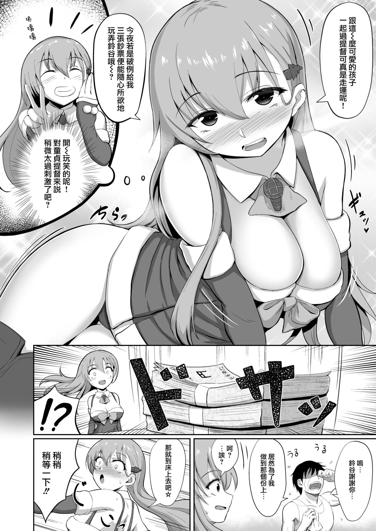 [Wave (HHH)] Santa Suzuya no Present (Kantai Collection -KanColle-) [Chinese] [WTM直接汉化] [Digital] image number 5