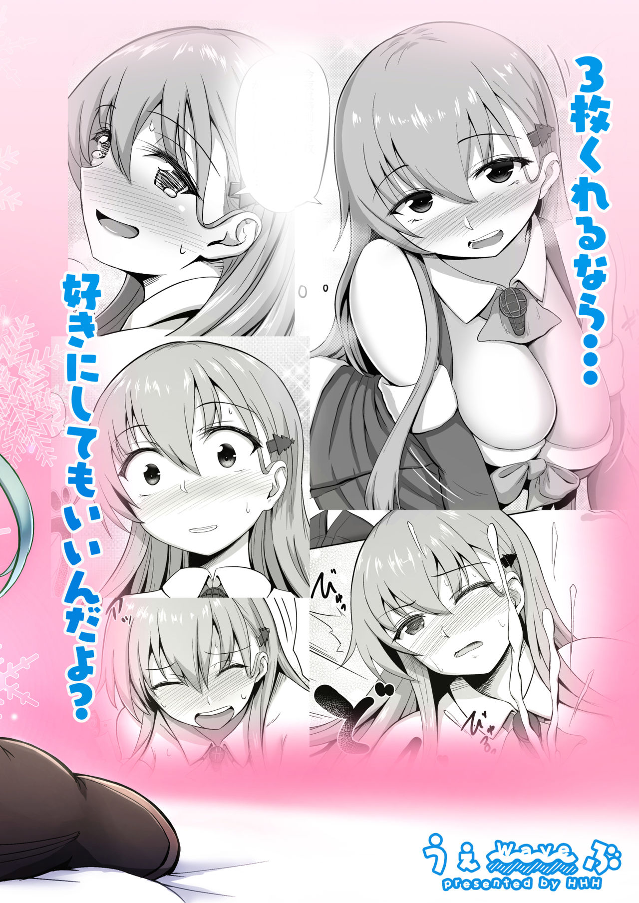 [Wave (HHH)] Santa Suzuya no Present (Kantai Collection -KanColle-) [Chinese] [WTM直接汉化] [Digital] image number 25