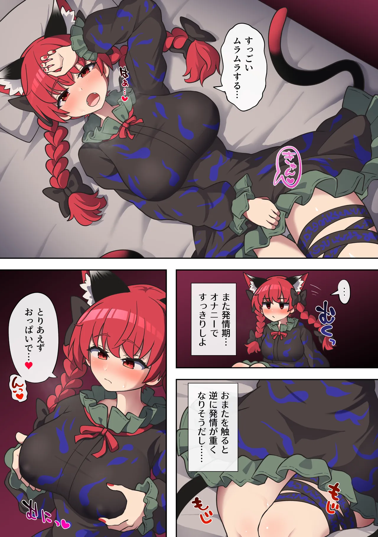 [Elyaps]Orin-chan no Hatsujouki Onanii Enikki（Touhou Project） 图片编号 2