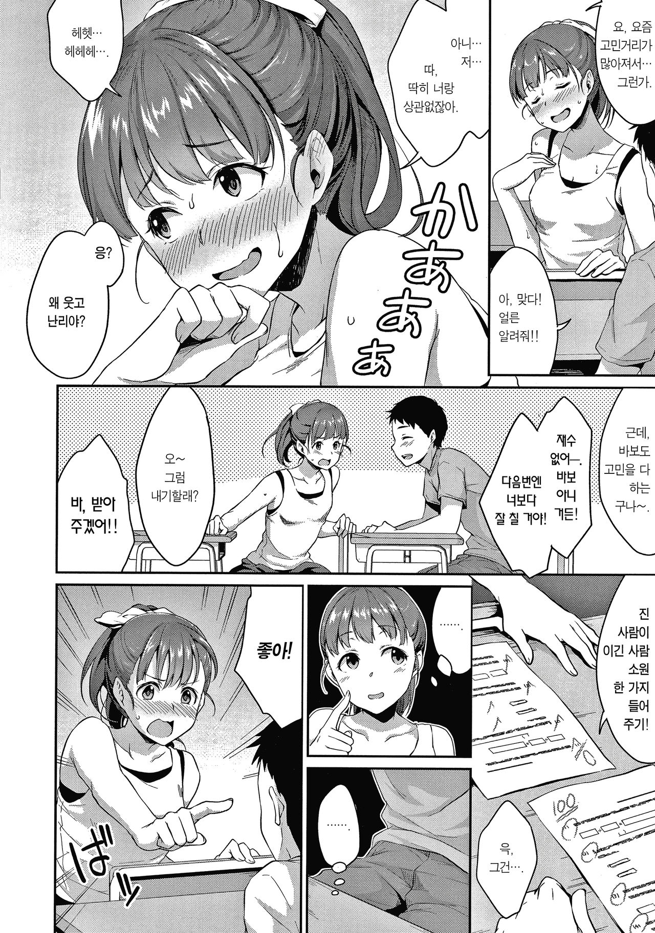 [Meganei] Shishunki no Obenkyou [Korean] [Team Edge] [Incomplete] image number 4