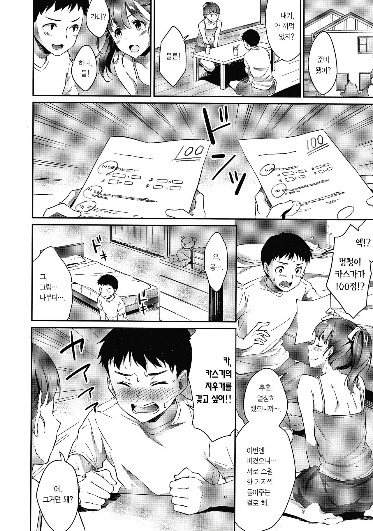 [Meganei] Shishunki no Obenkyou [Korean] [Team Edge] [Incomplete] image number 6