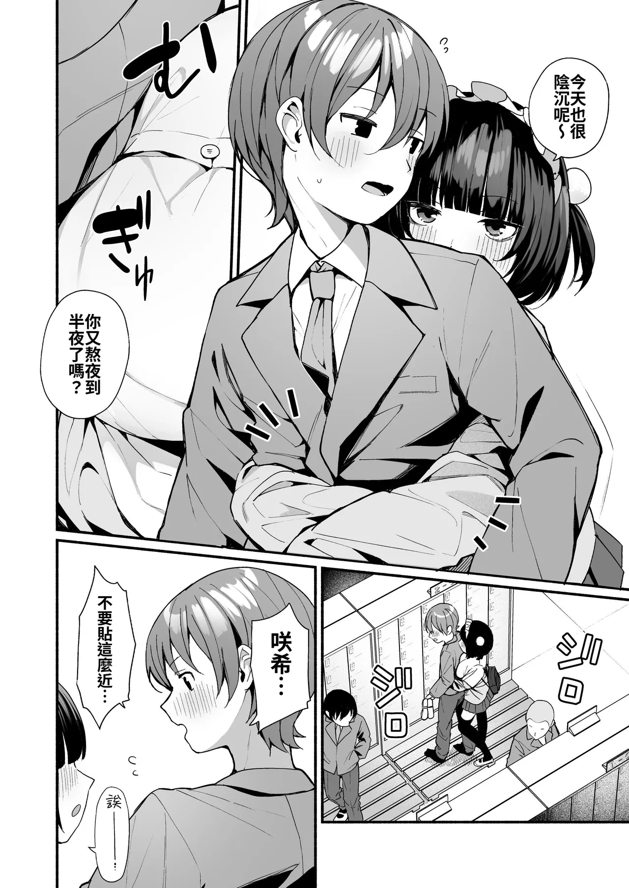 [Menbow Federation (Menbow)] Sasoi Jouzu na Kouhai ni Kinyoku kara no Gohoubi Ecchi Sasete Morau Hanashi | 善于诱惑的学妹把禁欲之后的色色作为奖励送给我的这件事 [Chinese] [砂糖菓子] numero di immagine  4