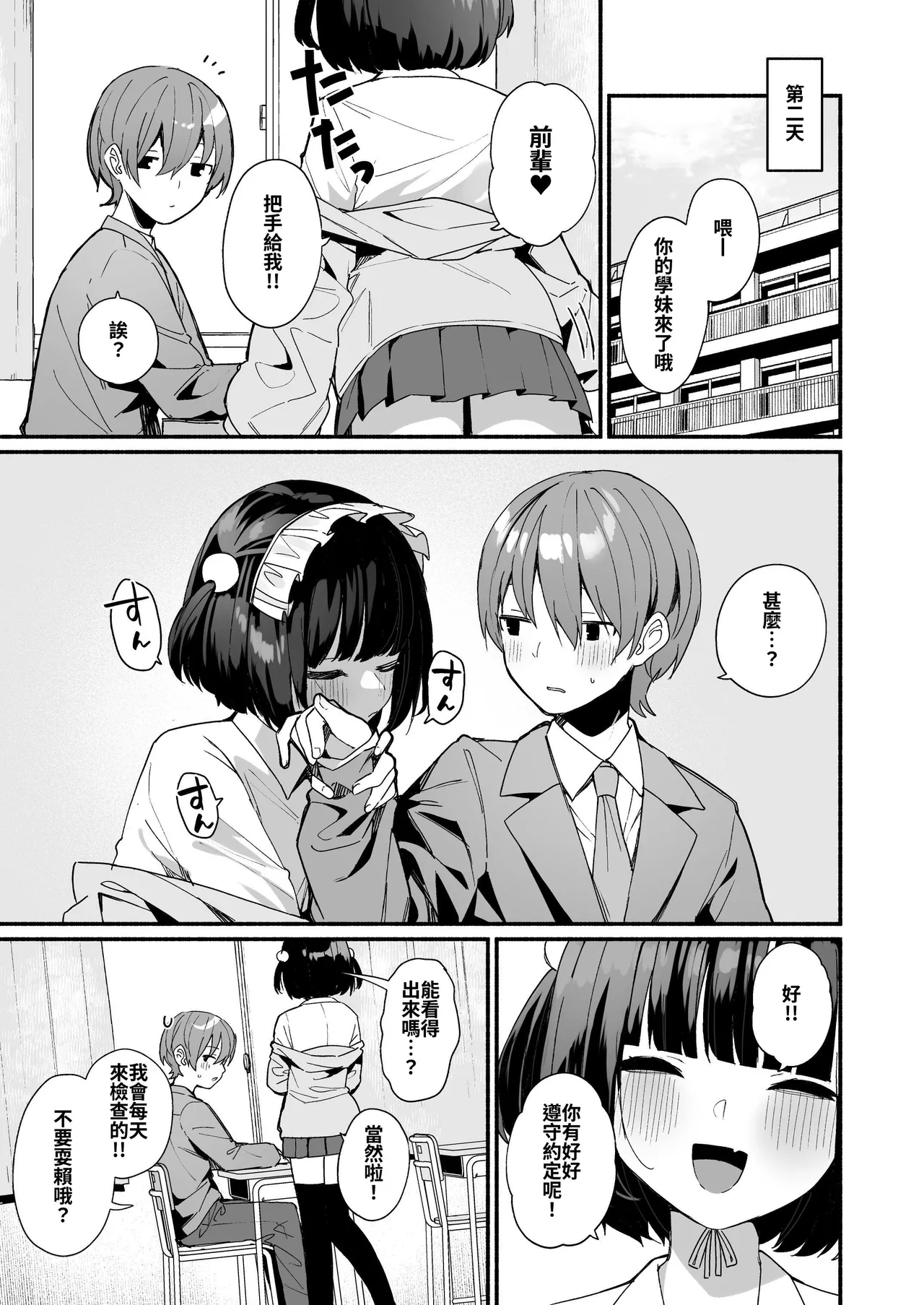 [Menbow Federation (Menbow)] Sasoi Jouzu na Kouhai ni Kinyoku kara no Gohoubi Ecchi Sasete Morau Hanashi | 善于诱惑的学妹把禁欲之后的色色作为奖励送给我的这件事 [Chinese] [砂糖菓子] numero di immagine  11