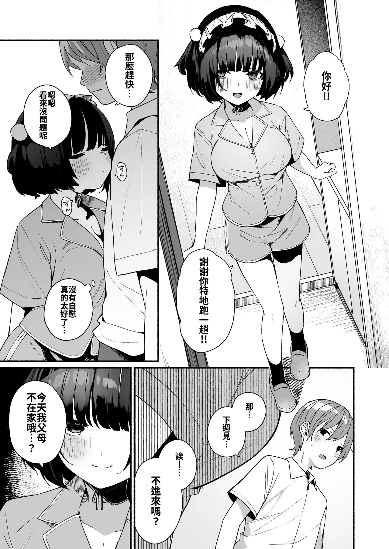 [Menbow Federation (Menbow)] Sasoi Jouzu na Kouhai ni Kinyoku kara no Gohoubi Ecchi Sasete Morau Hanashi | 善于诱惑的学妹把禁欲之后的色色作为奖励送给我的这件事 [Chinese] [砂糖菓子] numero di immagine  13