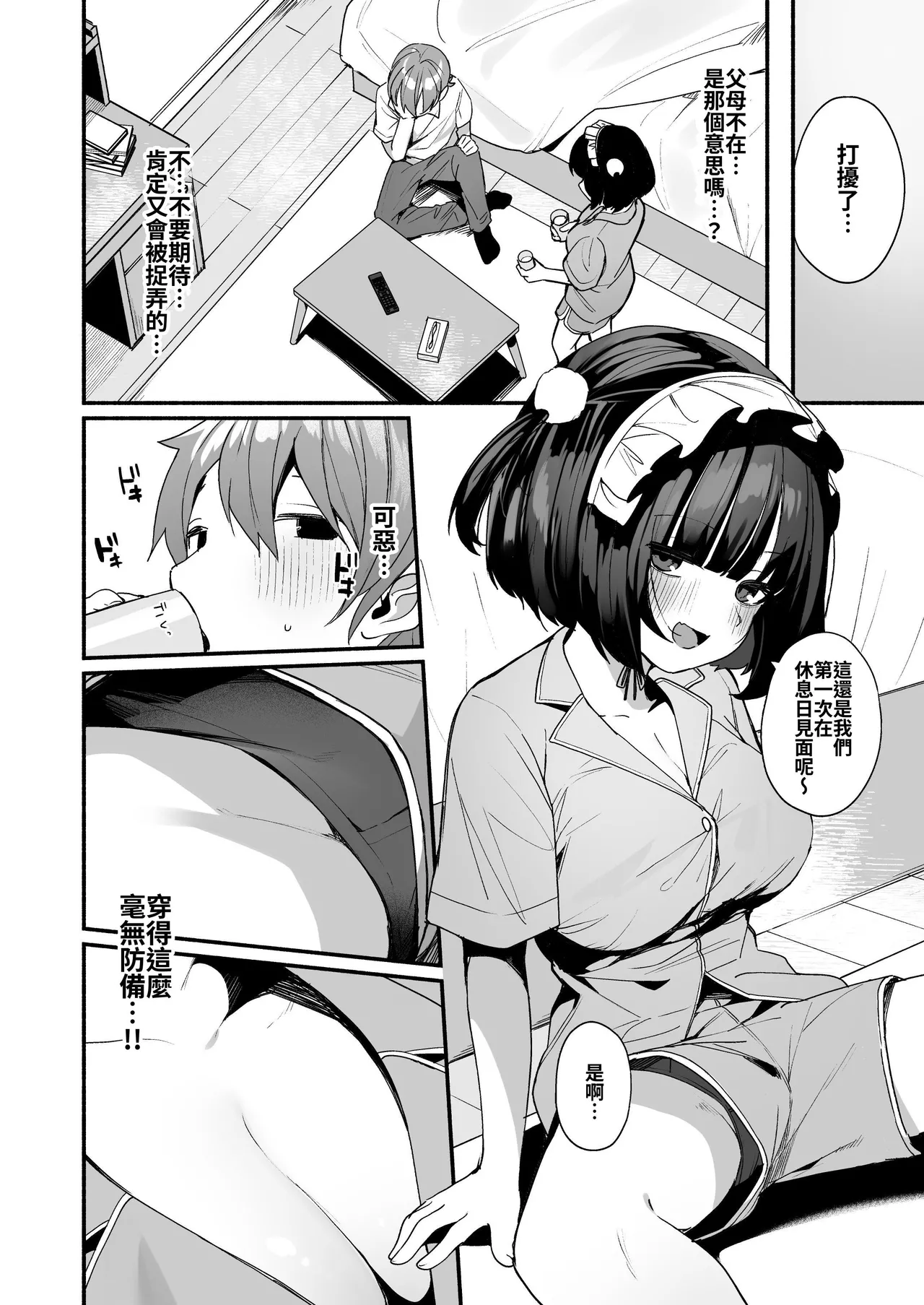 [Menbow Federation (Menbow)] Sasoi Jouzu na Kouhai ni Kinyoku kara no Gohoubi Ecchi Sasete Morau Hanashi | 善于诱惑的学妹把禁欲之后的色色作为奖励送给我的这件事 [Chinese] [砂糖菓子] numero di immagine  14