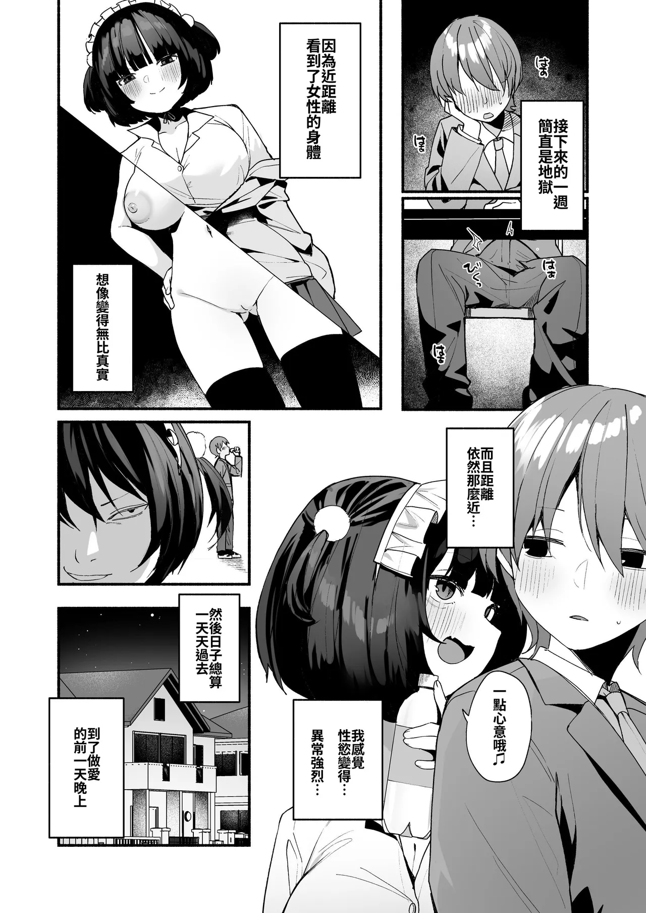 [Menbow Federation (Menbow)] Sasoi Jouzu na Kouhai ni Kinyoku kara no Gohoubi Ecchi Sasete Morau Hanashi | 善于诱惑的学妹把禁欲之后的色色作为奖励送给我的这件事 [Chinese] [砂糖菓子] numero di immagine  22