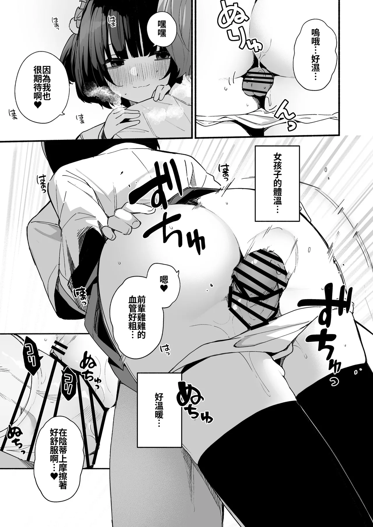 [Menbow Federation (Menbow)] Sasoi Jouzu na Kouhai ni Kinyoku kara no Gohoubi Ecchi Sasete Morau Hanashi | 善于诱惑的学妹把禁欲之后的色色作为奖励送给我的这件事 [Chinese] [砂糖菓子] numero di immagine  25