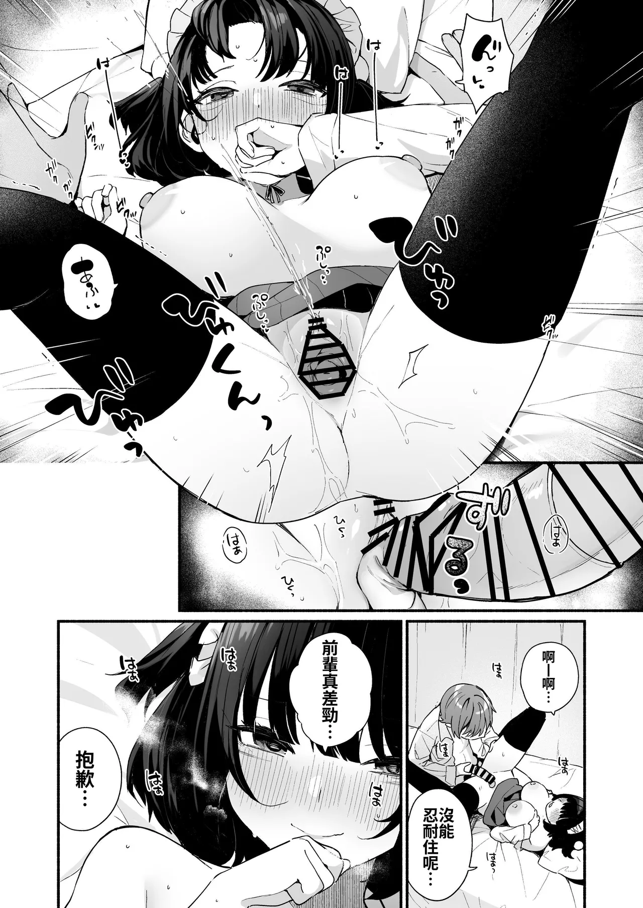 [Menbow Federation (Menbow)] Sasoi Jouzu na Kouhai ni Kinyoku kara no Gohoubi Ecchi Sasete Morau Hanashi | 善于诱惑的学妹把禁欲之后的色色作为奖励送给我的这件事 [Chinese] [砂糖菓子] numero di immagine  30