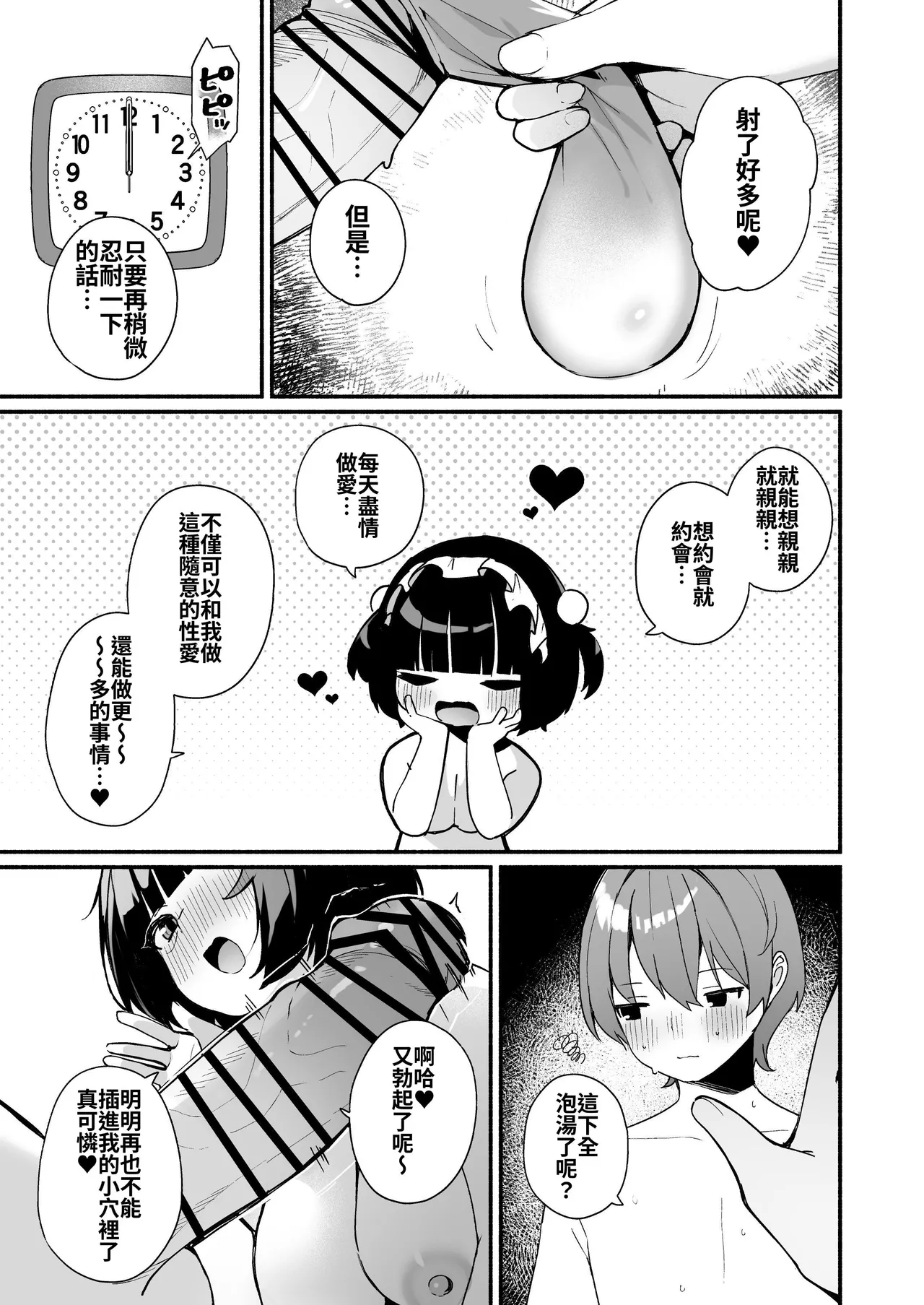 [Menbow Federation (Menbow)] Sasoi Jouzu na Kouhai ni Kinyoku kara no Gohoubi Ecchi Sasete Morau Hanashi | 善于诱惑的学妹把禁欲之后的色色作为奖励送给我的这件事 [Chinese] [砂糖菓子] numero di immagine  31