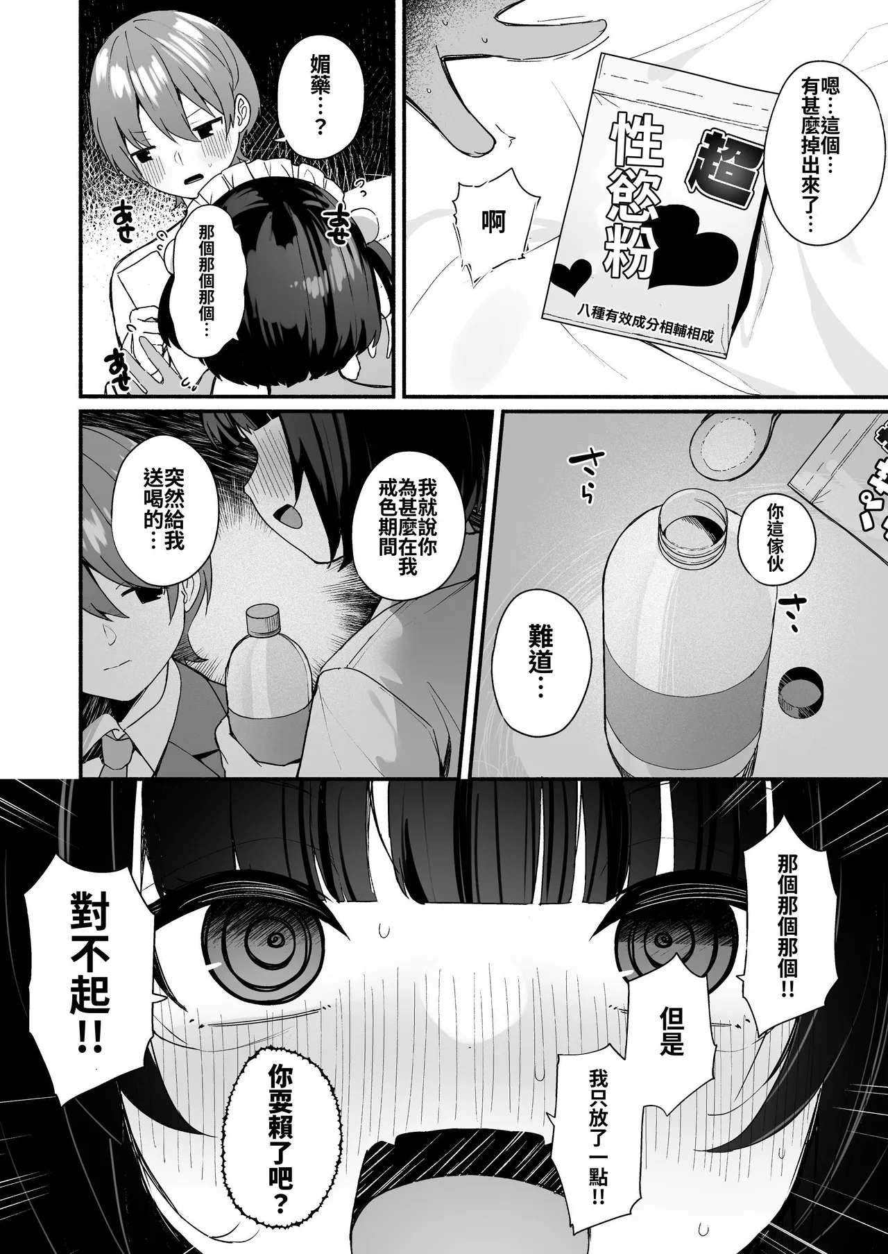 [Menbow Federation (Menbow)] Sasoi Jouzu na Kouhai ni Kinyoku kara no Gohoubi Ecchi Sasete Morau Hanashi | 善于诱惑的学妹把禁欲之后的色色作为奖励送给我的这件事 [Chinese] [砂糖菓子] numero di immagine  34